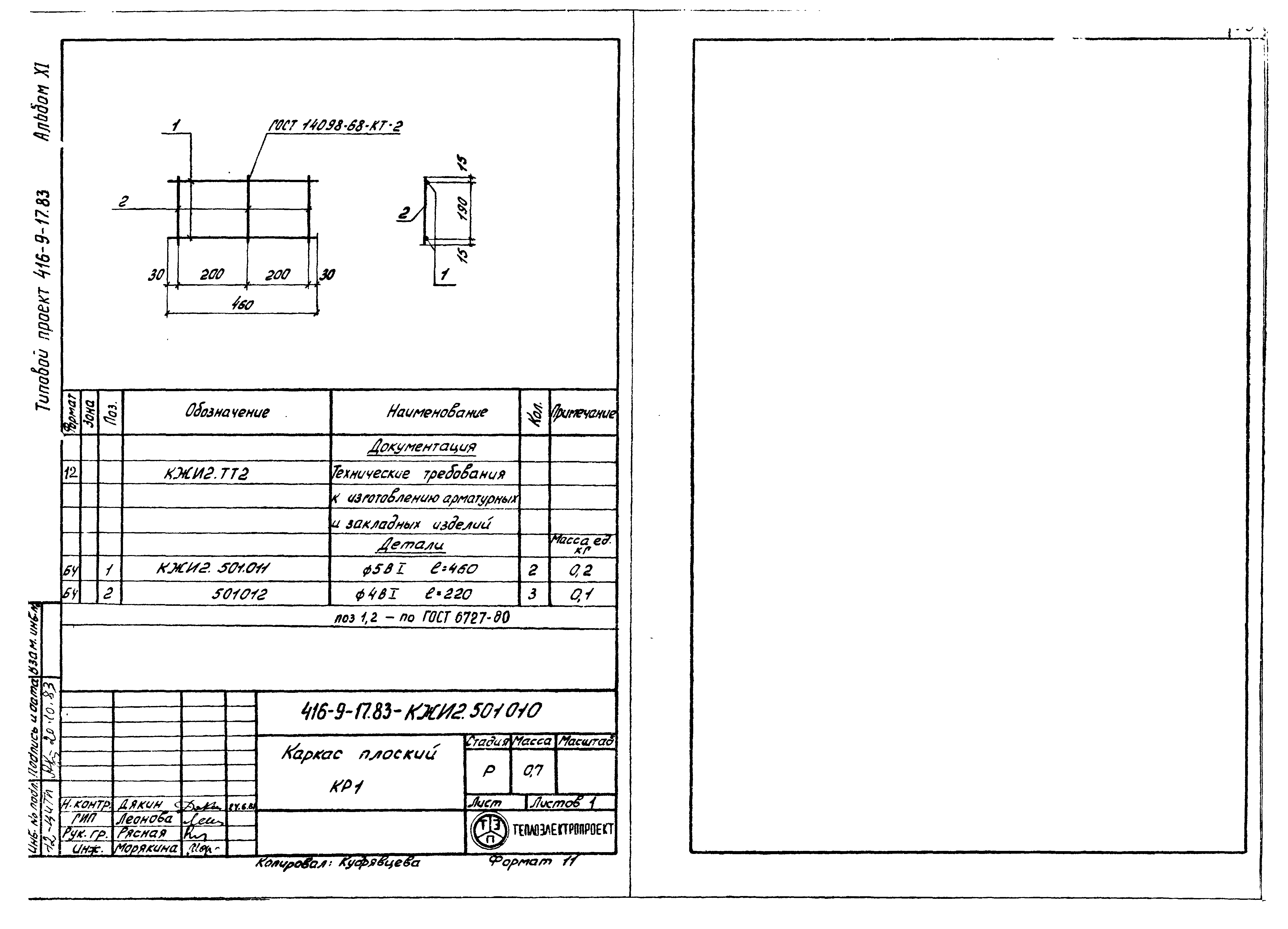 Типовой проект 416-9-17.83