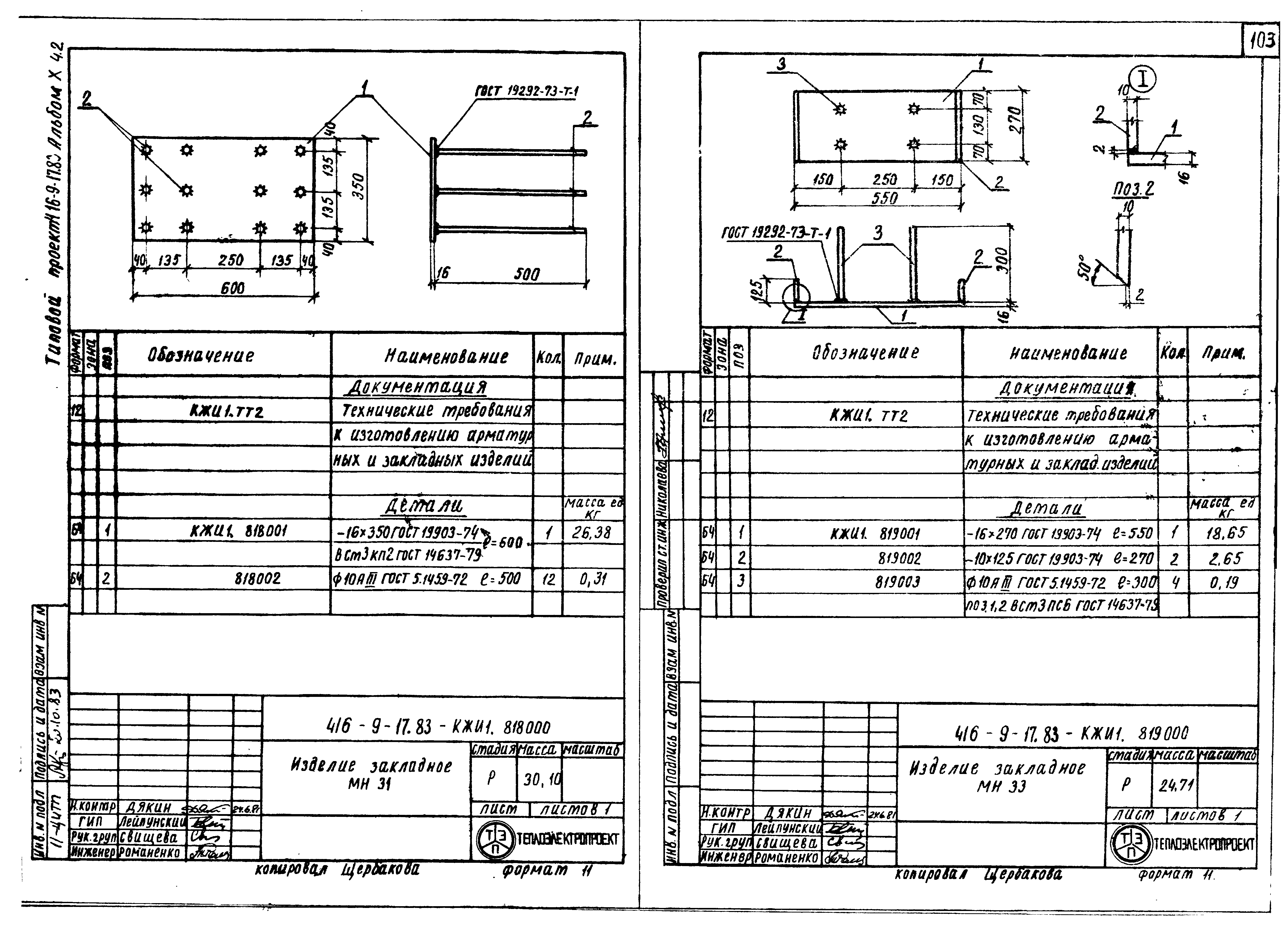 Типовой проект 416-9-17.83