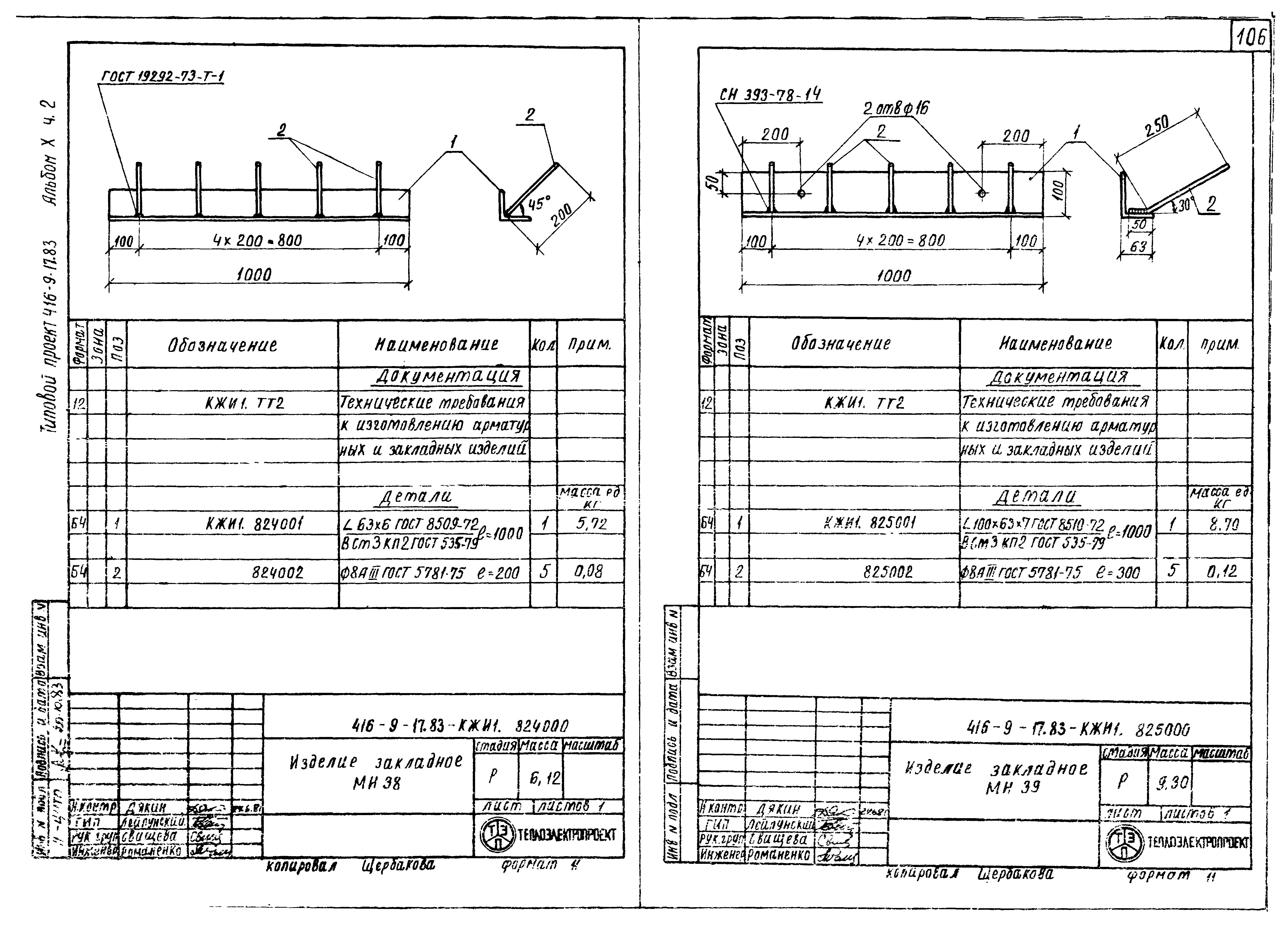 Типовой проект 416-9-17.83