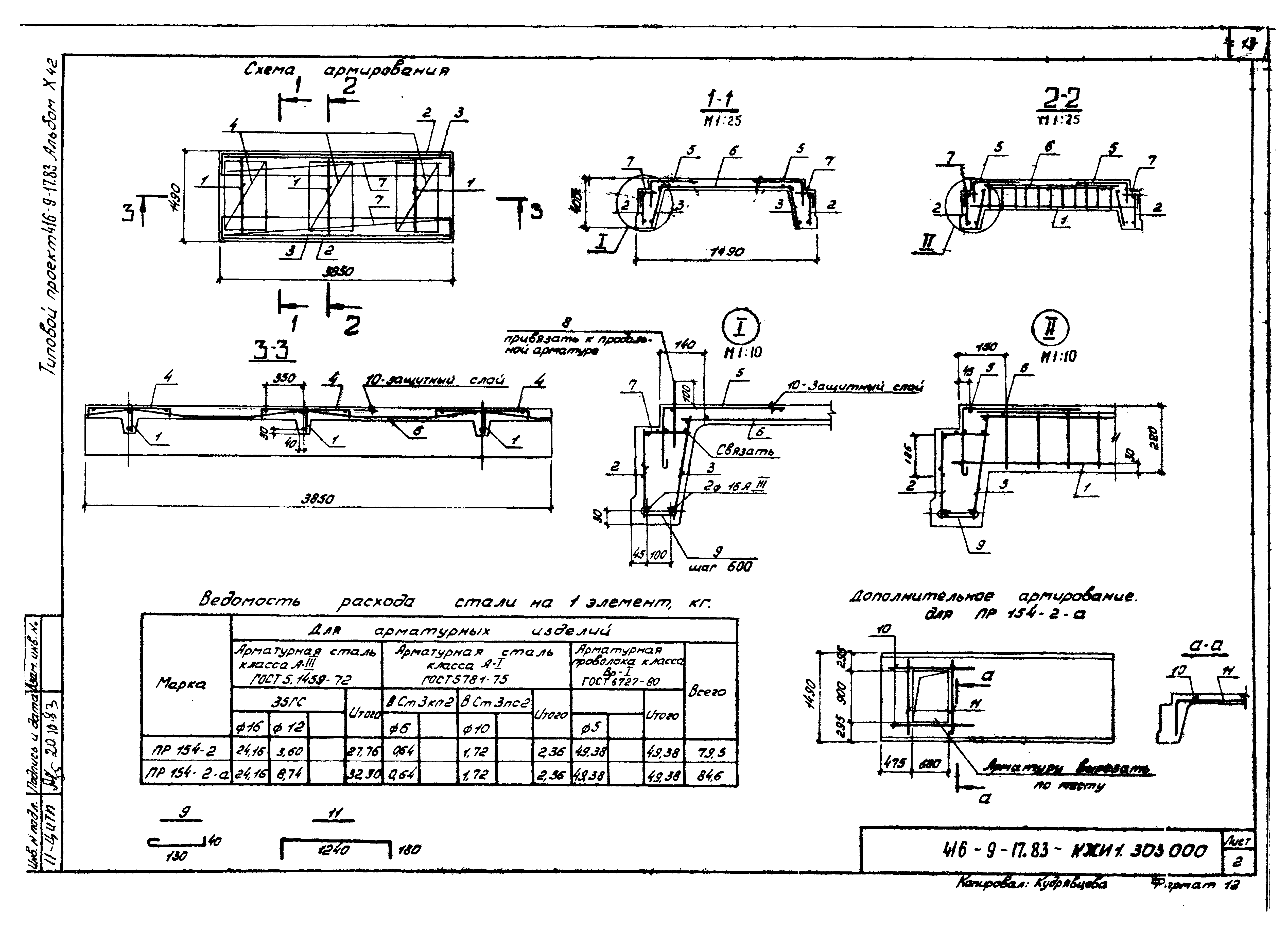 Типовой проект 416-9-17.83
