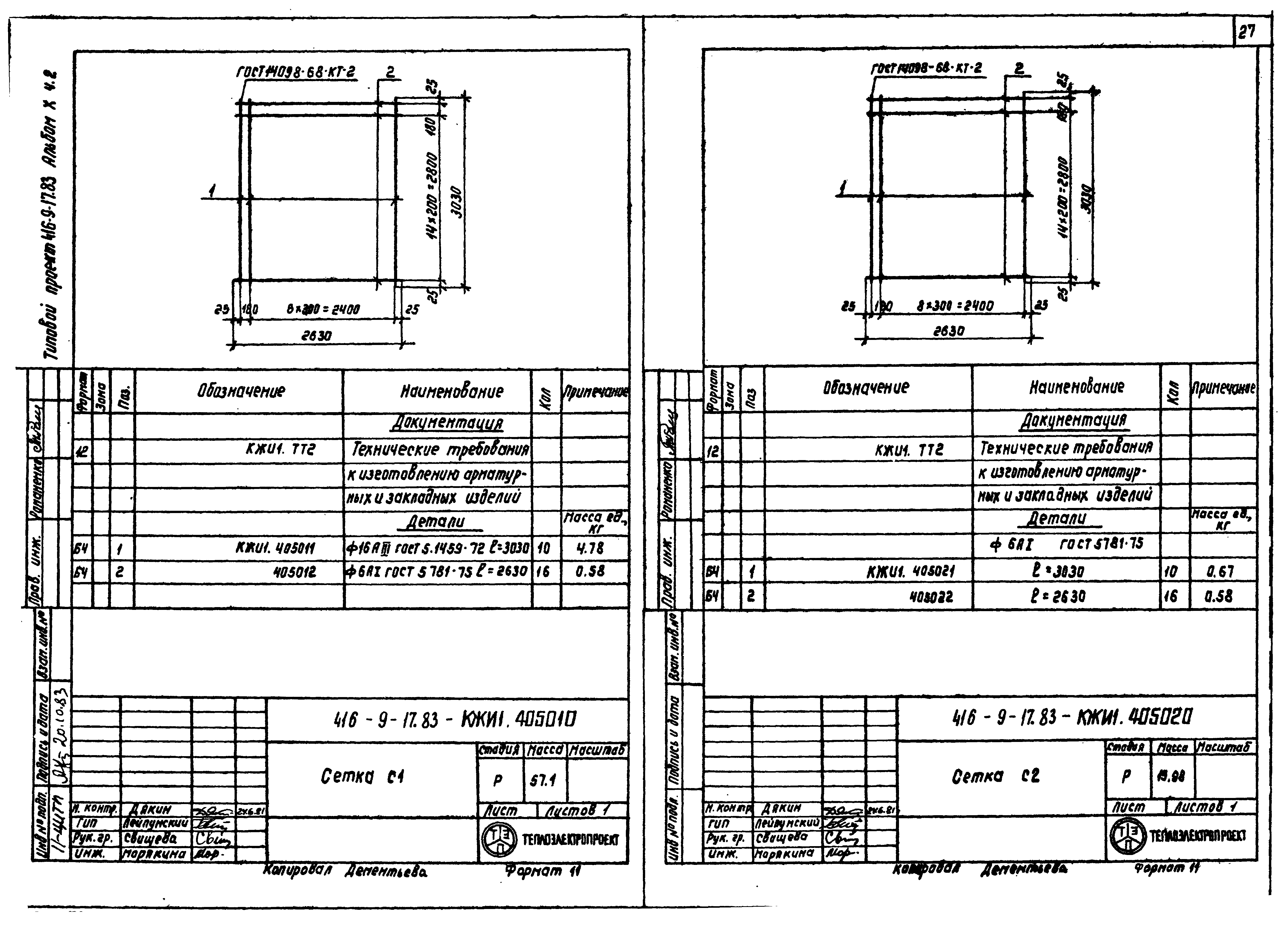 Типовой проект 416-9-17.83
