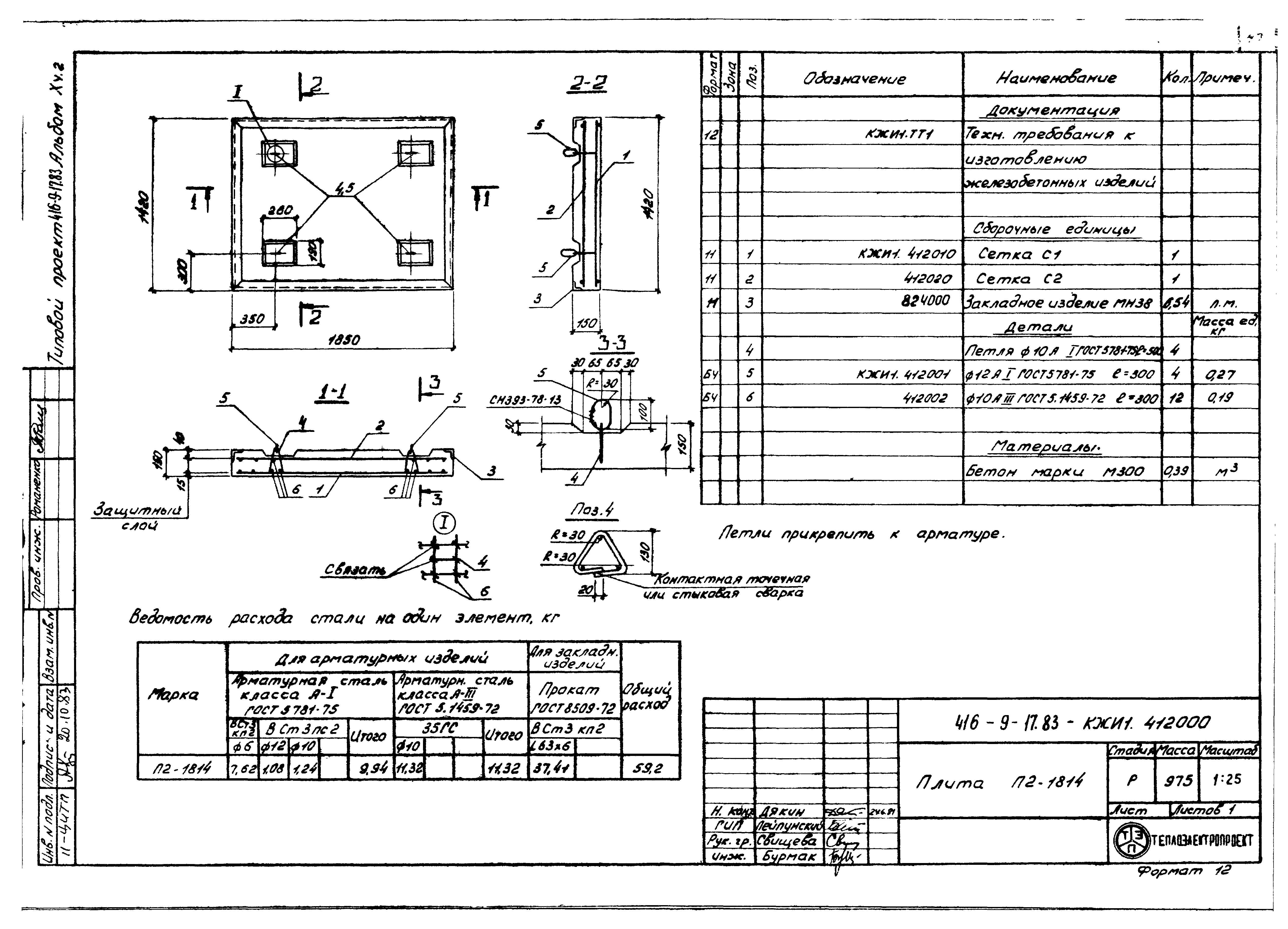 Типовой проект 416-9-17.83