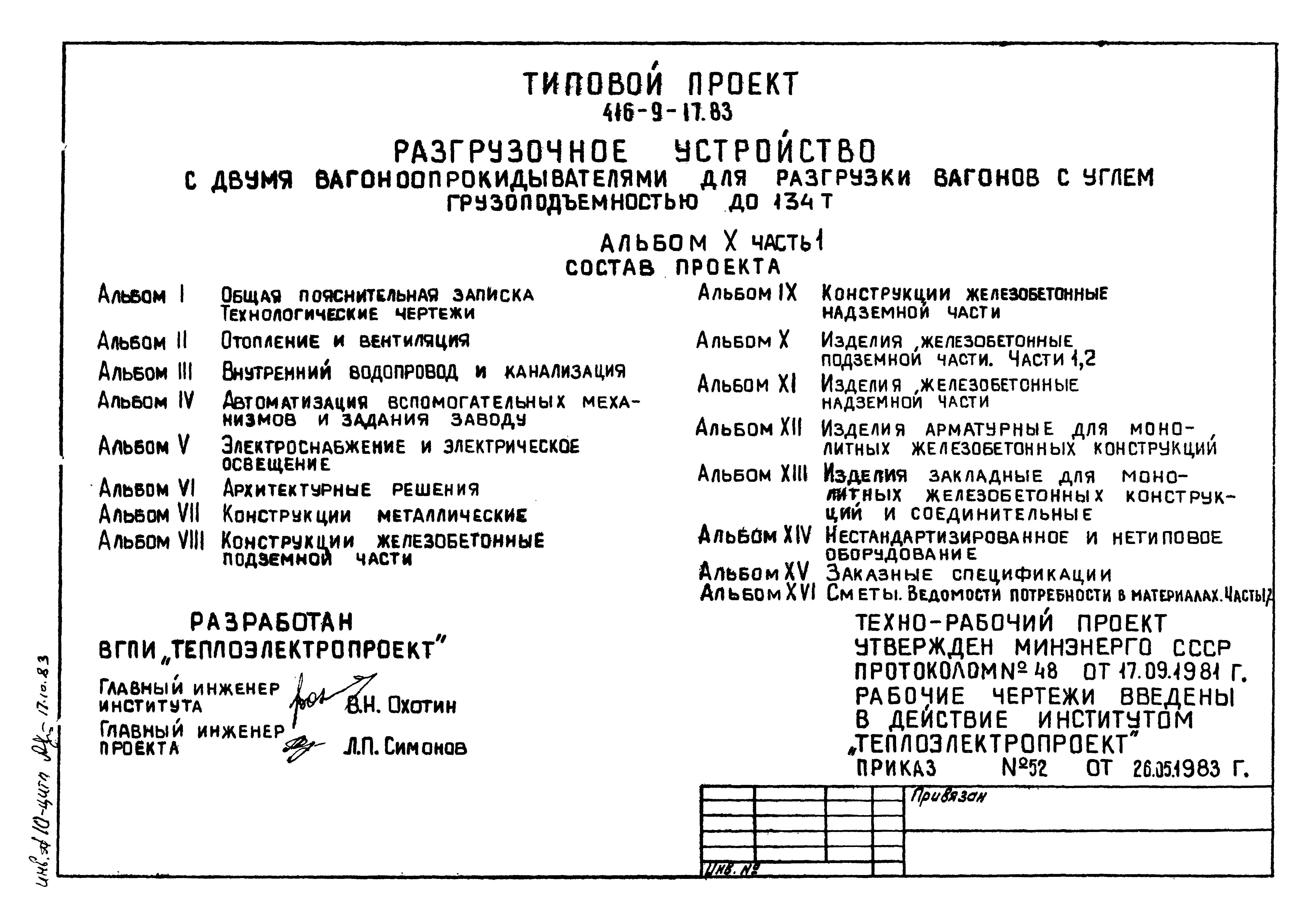 Типовой проект 416-9-17.83