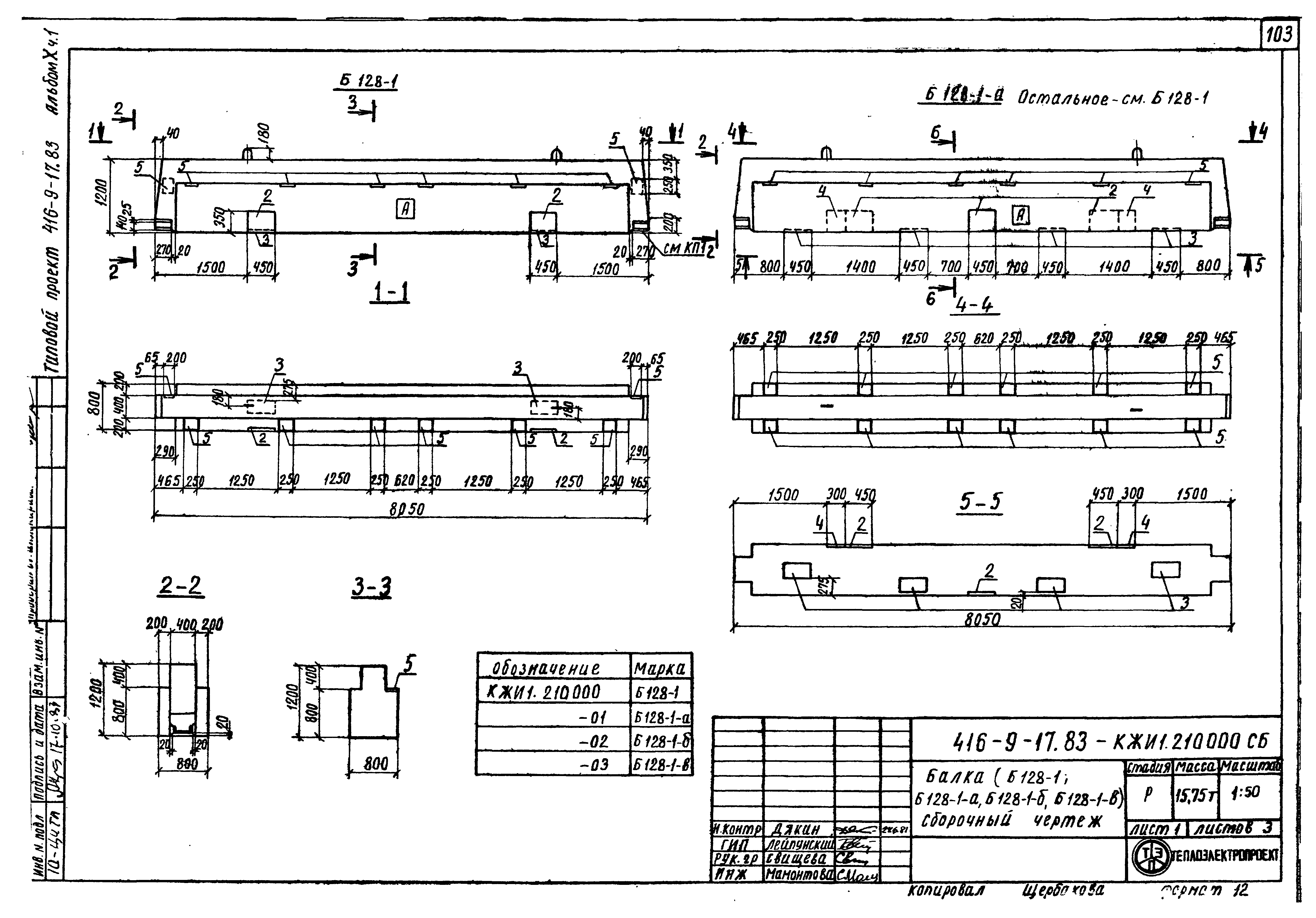 Типовой проект 416-9-17.83