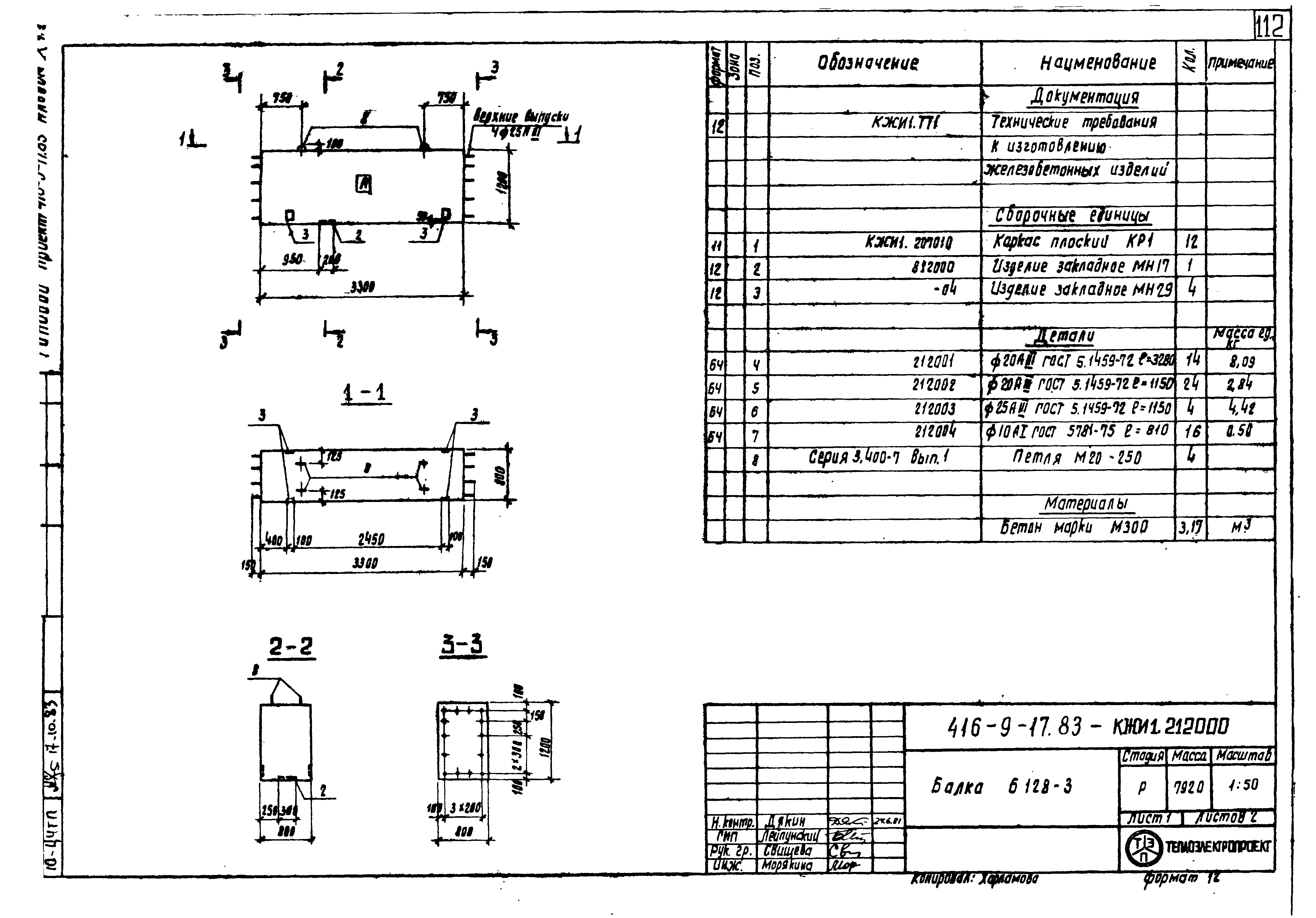 Типовой проект 416-9-17.83