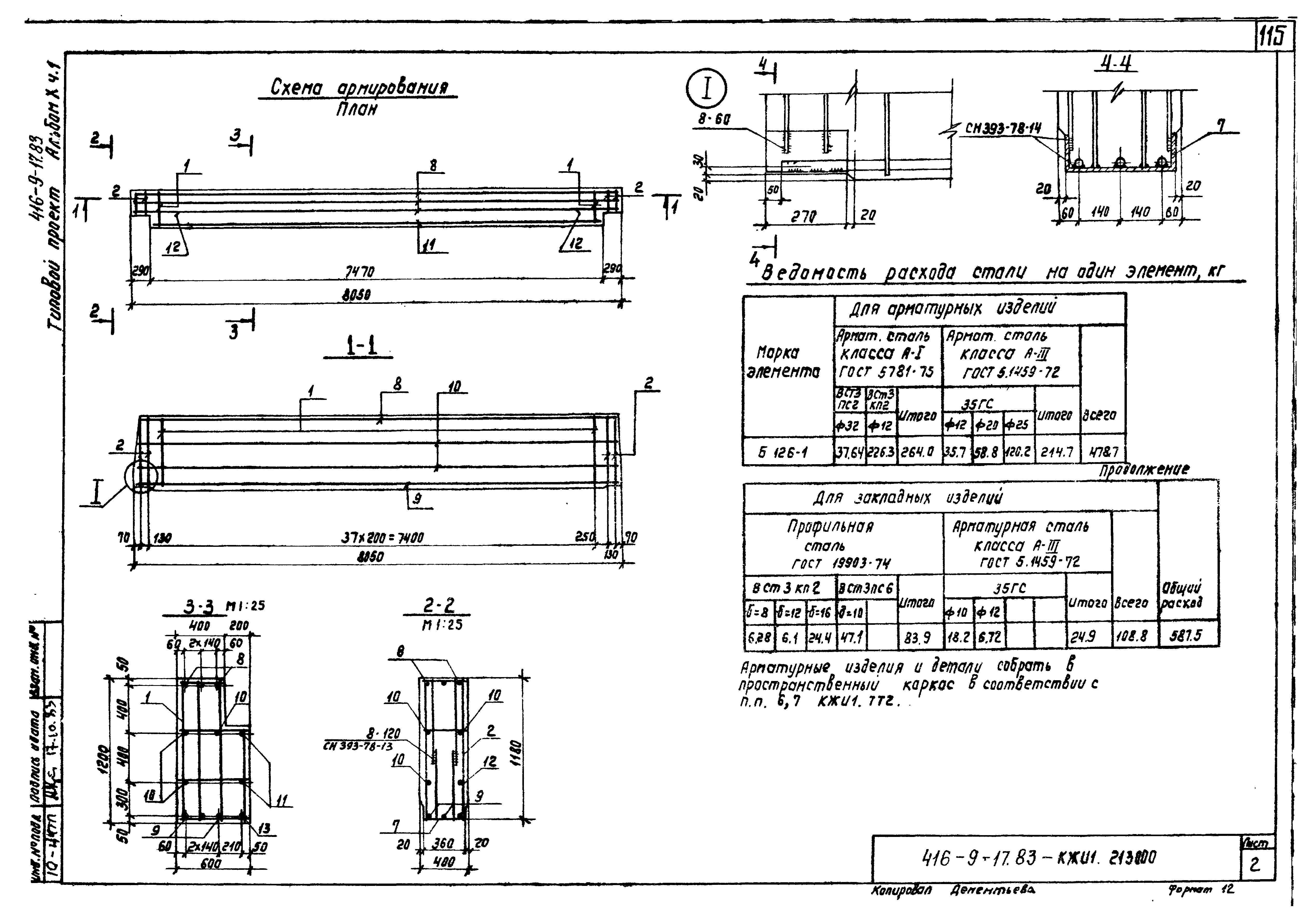 Типовой проект 416-9-17.83
