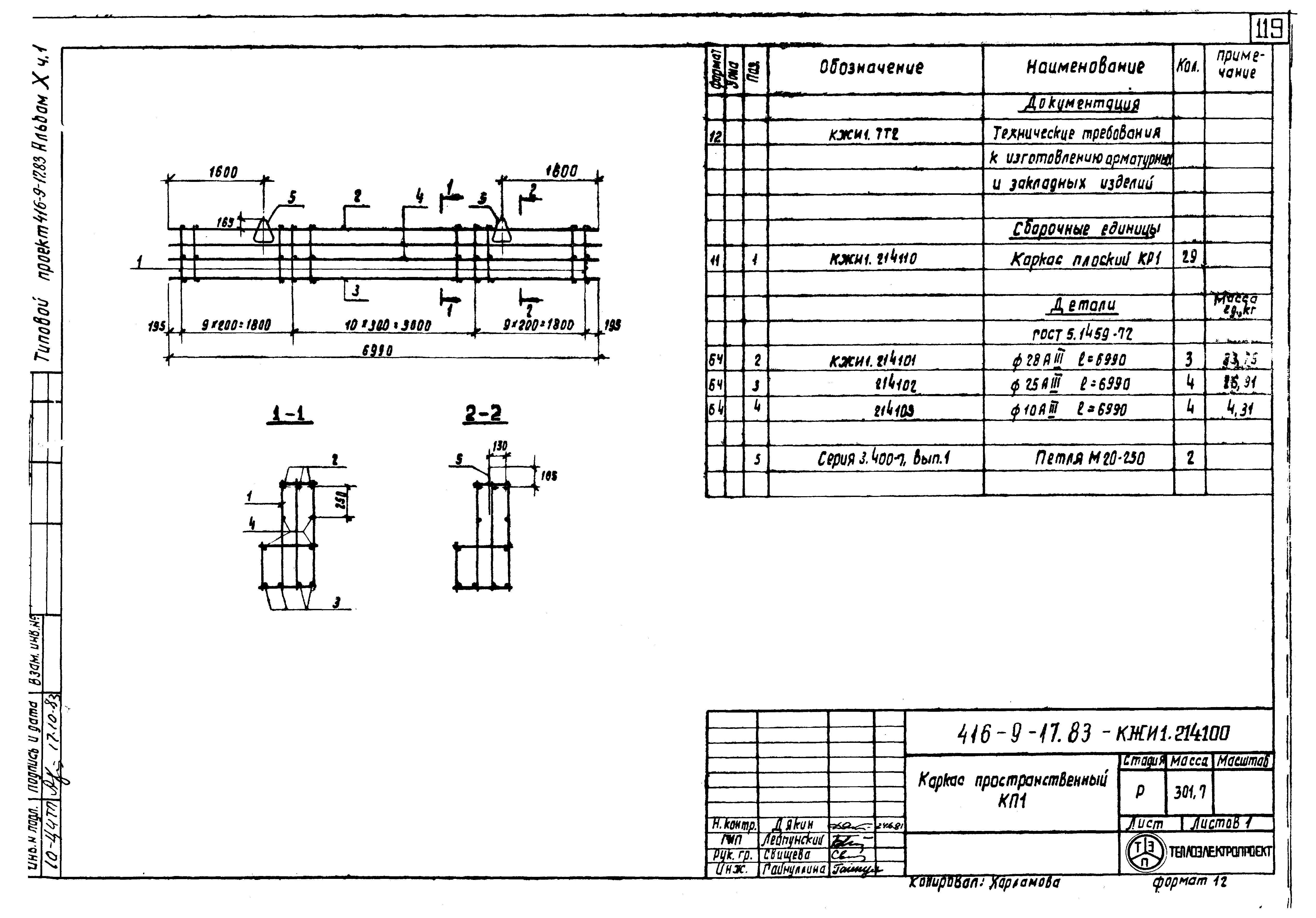 Типовой проект 416-9-17.83