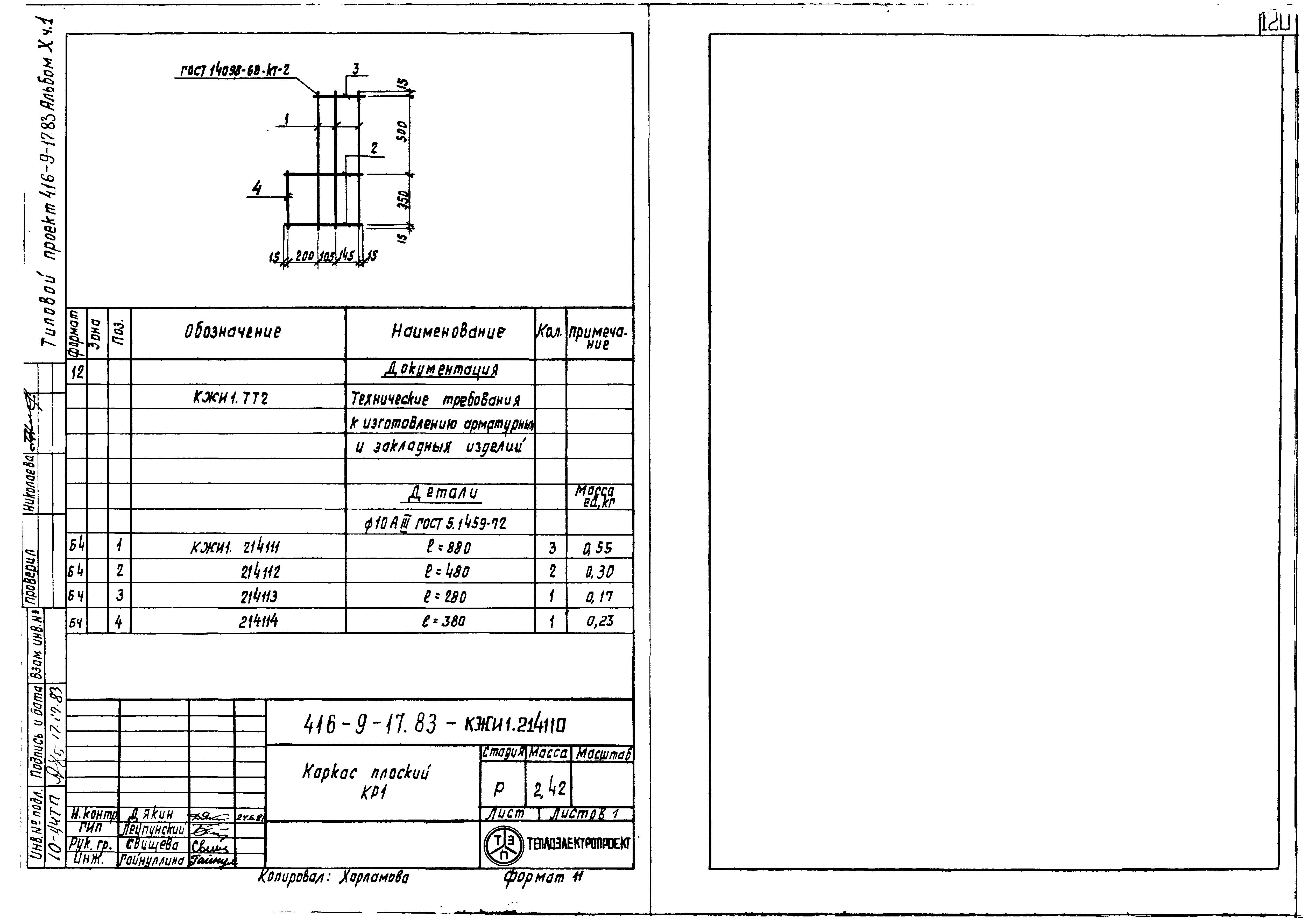 Типовой проект 416-9-17.83