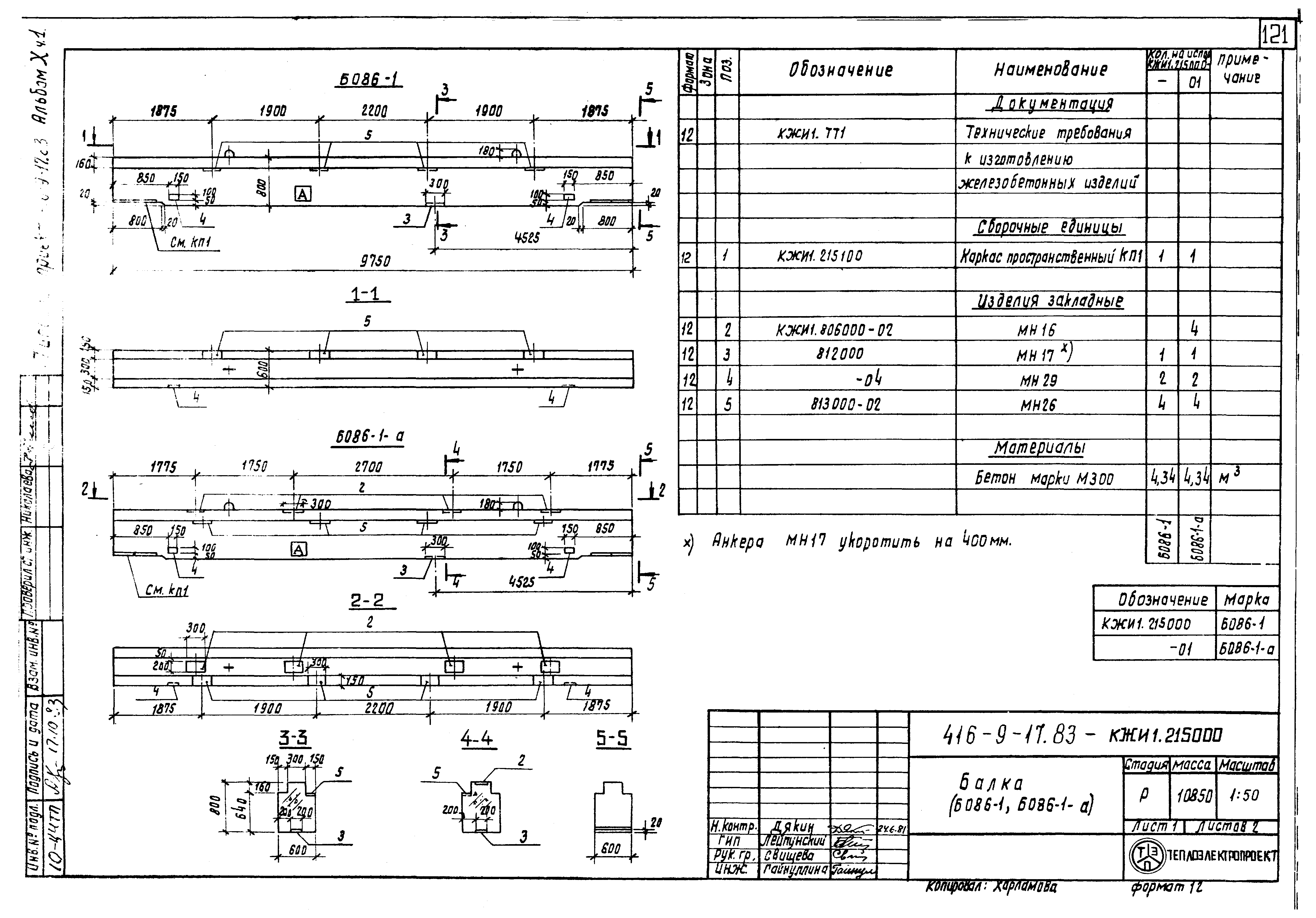 Типовой проект 416-9-17.83