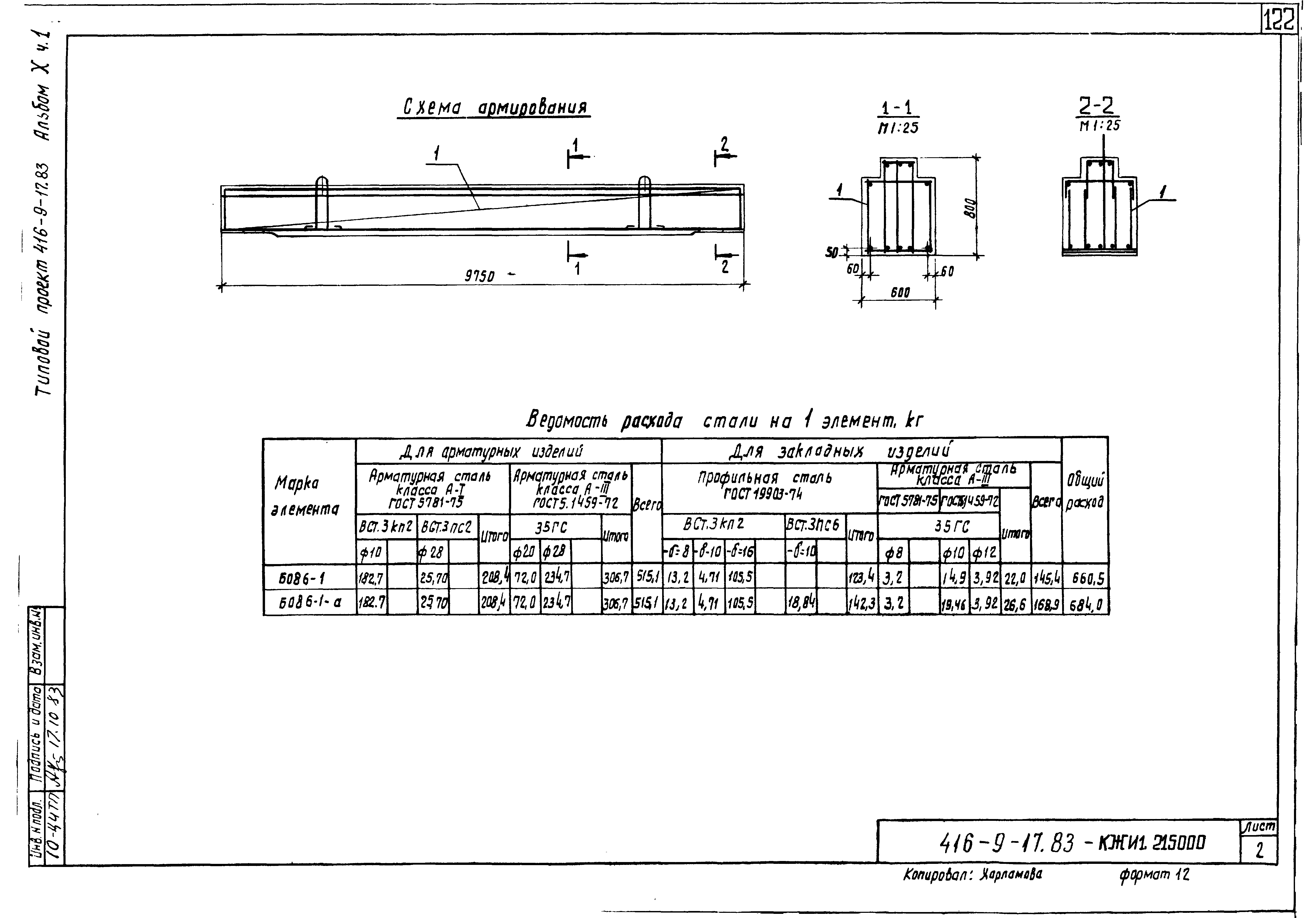 Типовой проект 416-9-17.83