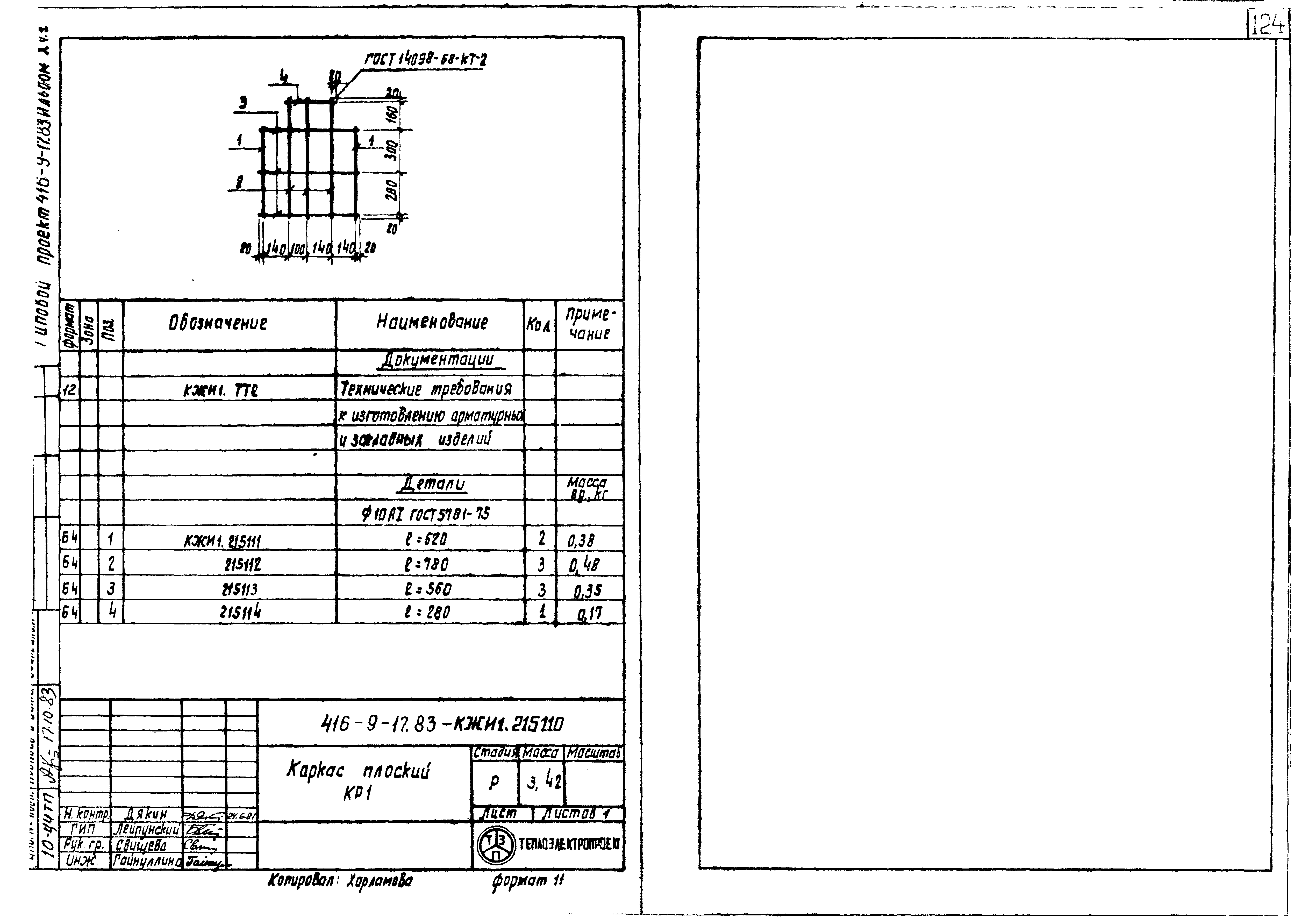 Типовой проект 416-9-17.83