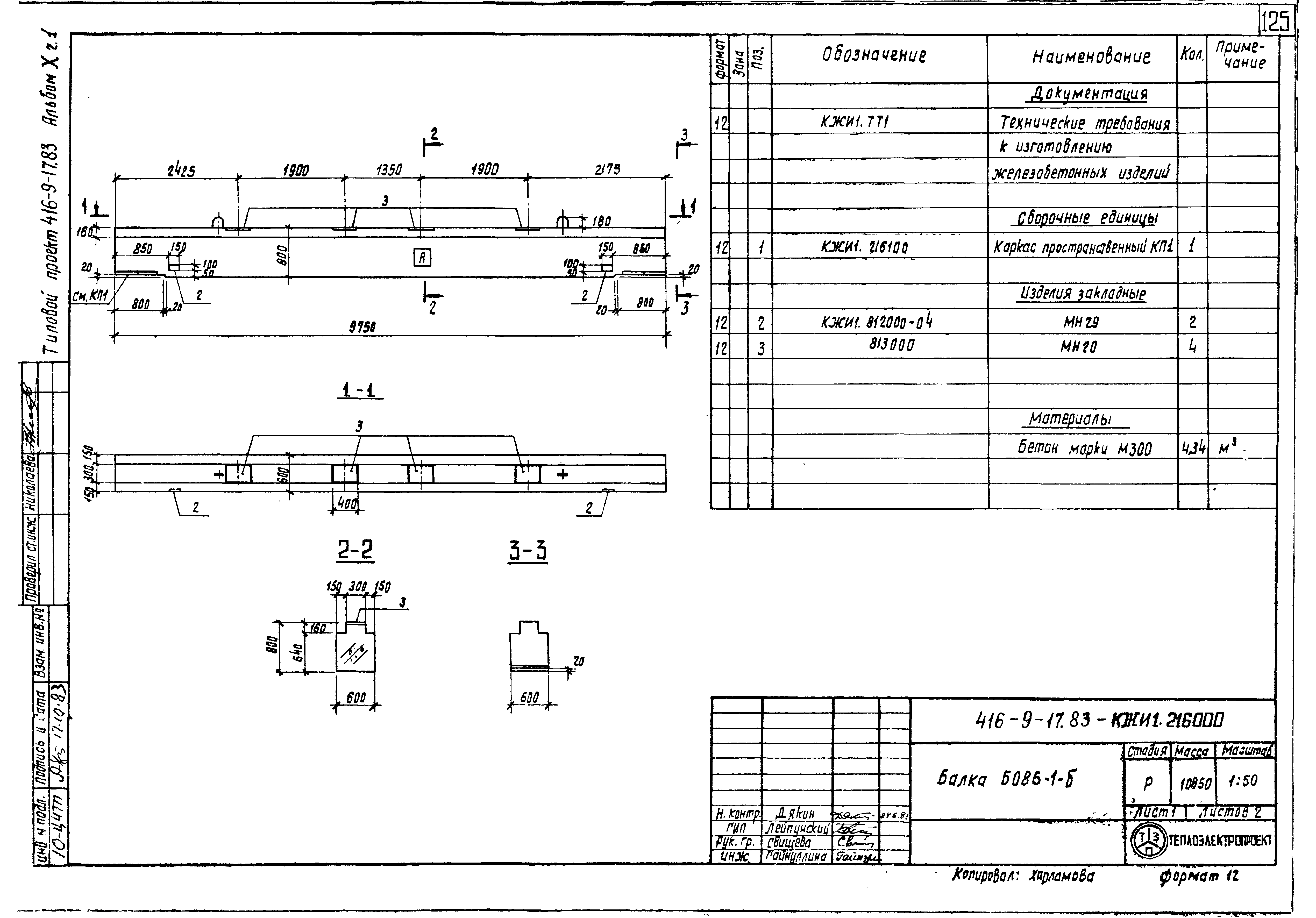 Типовой проект 416-9-17.83