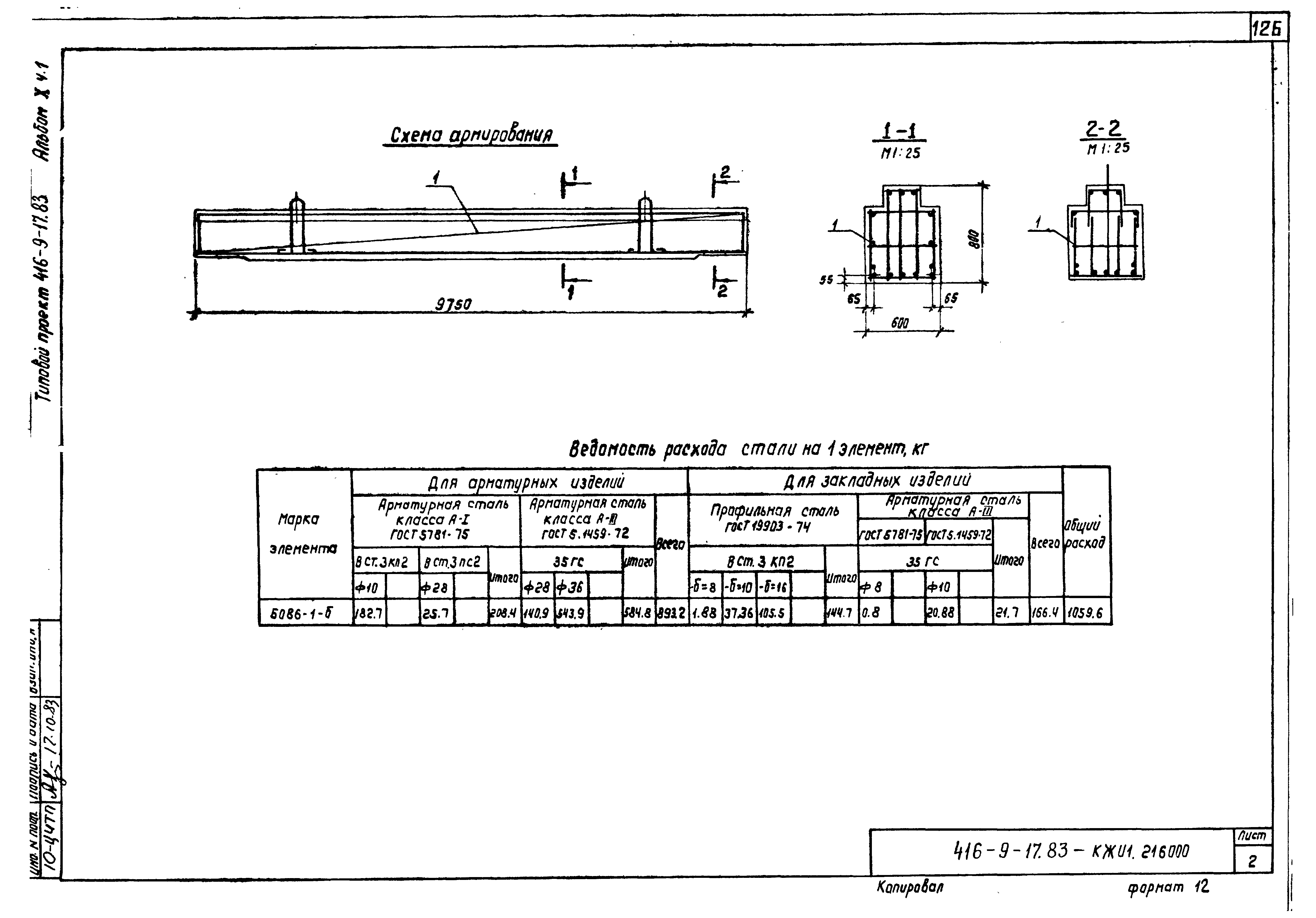 Типовой проект 416-9-17.83
