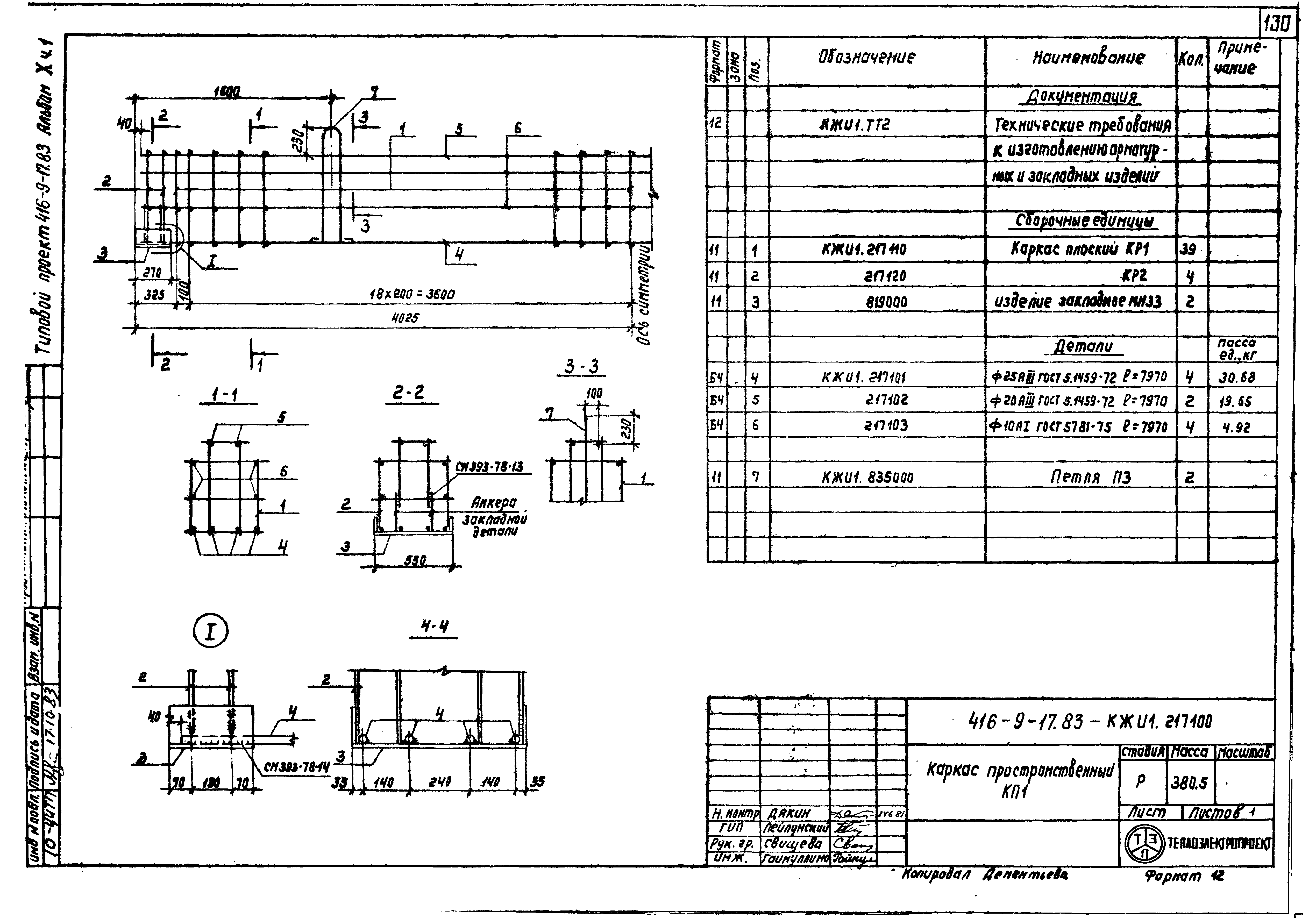 Типовой проект 416-9-17.83