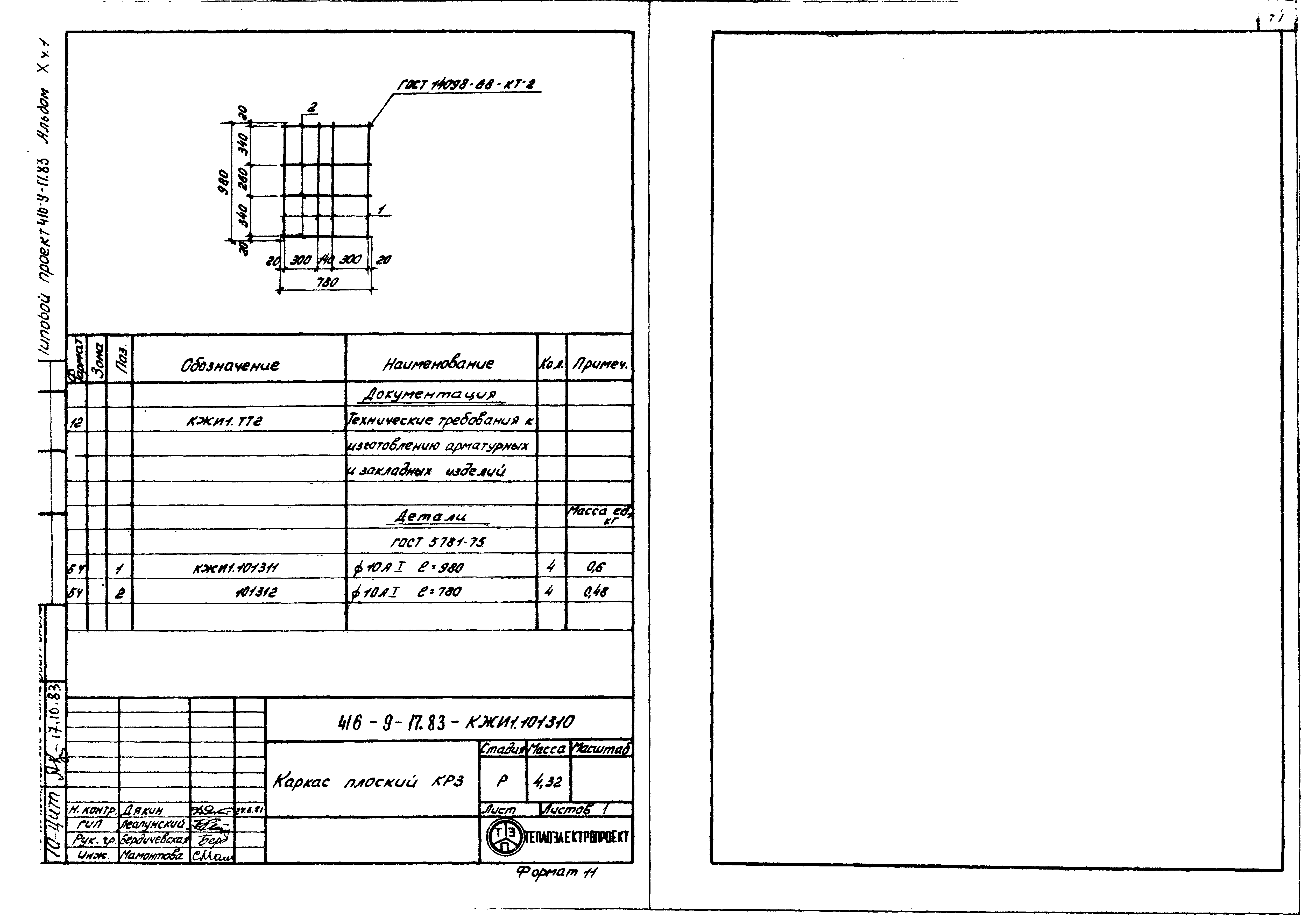 Типовой проект 416-9-17.83
