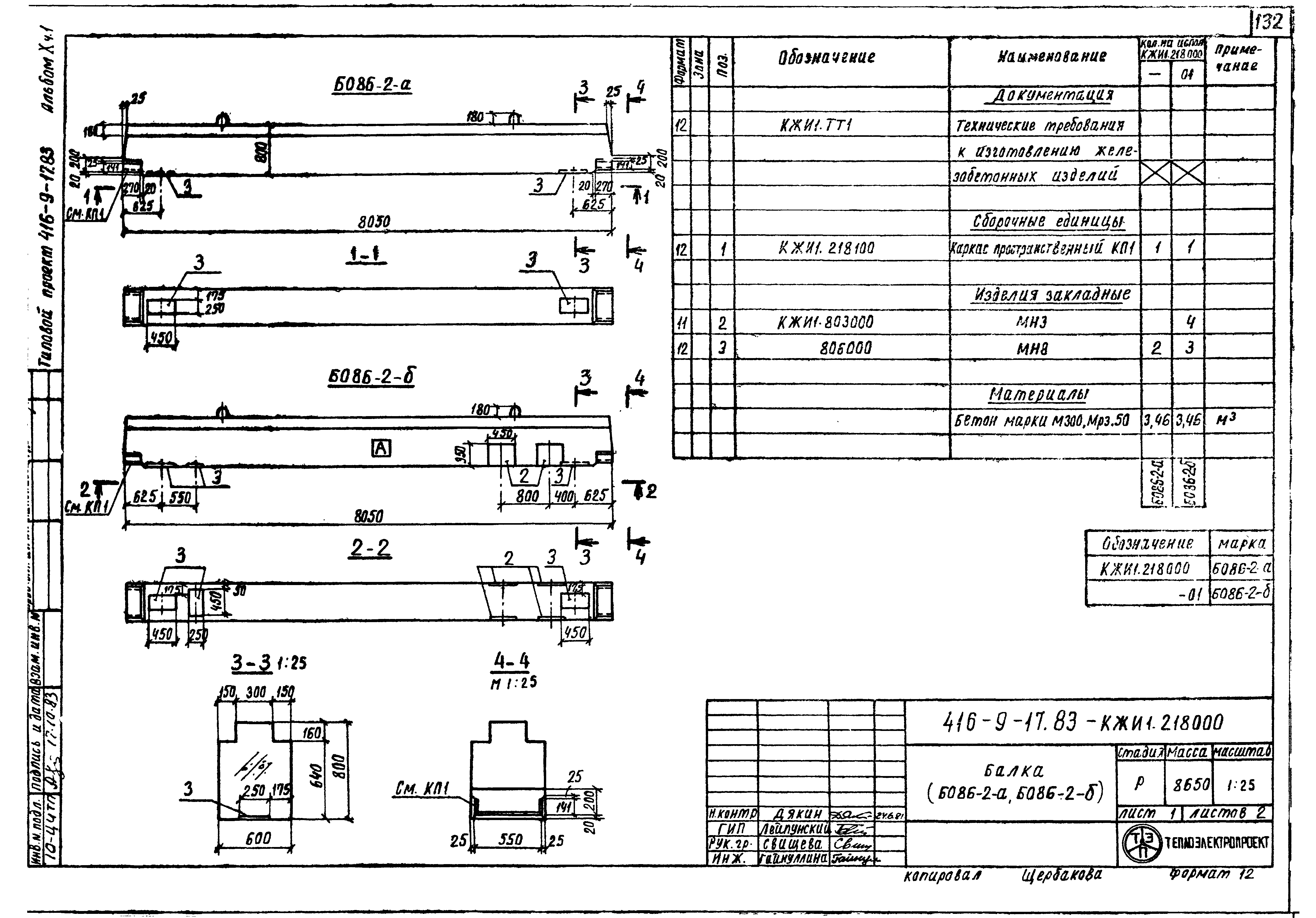 Типовой проект 416-9-17.83