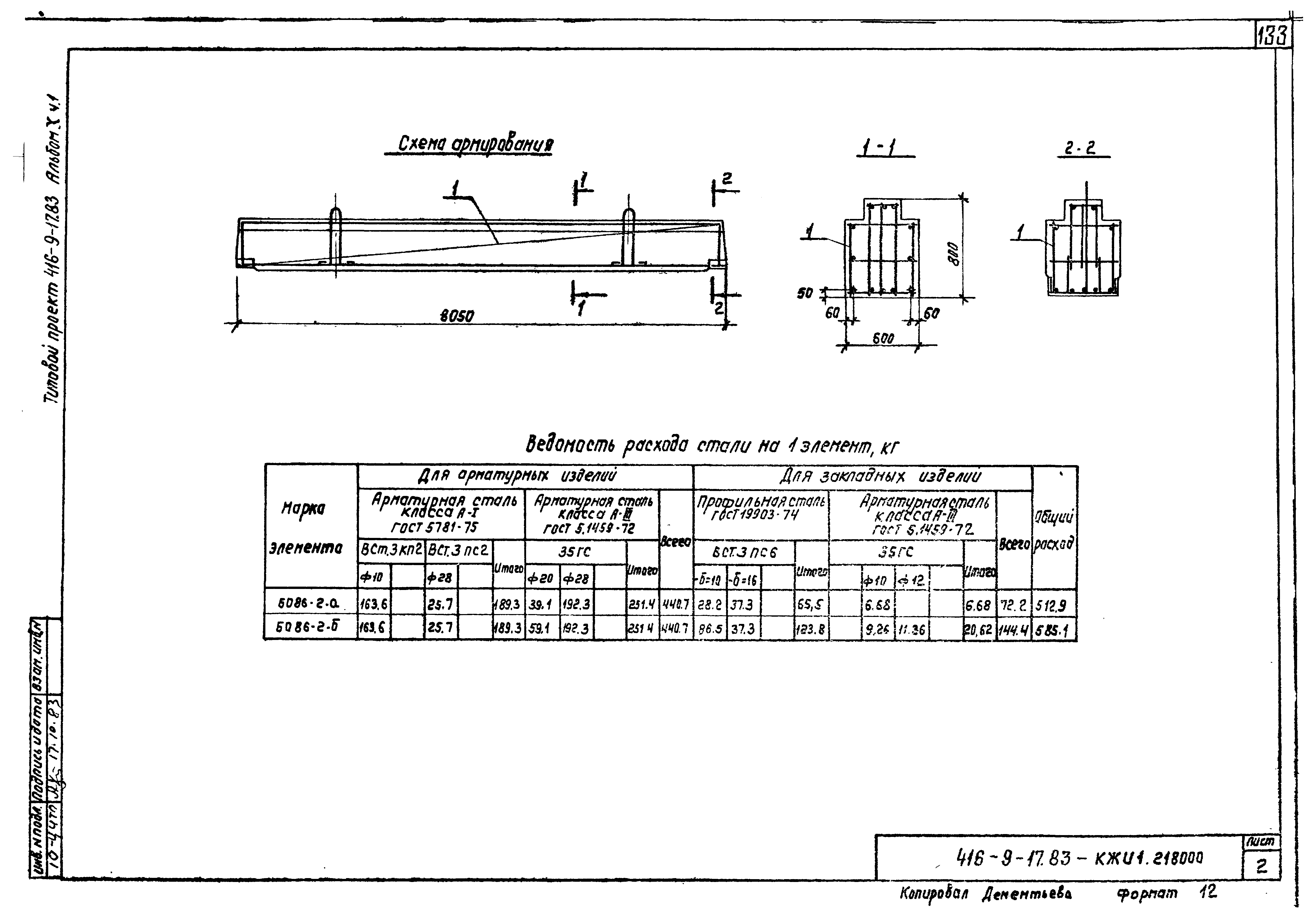Типовой проект 416-9-17.83