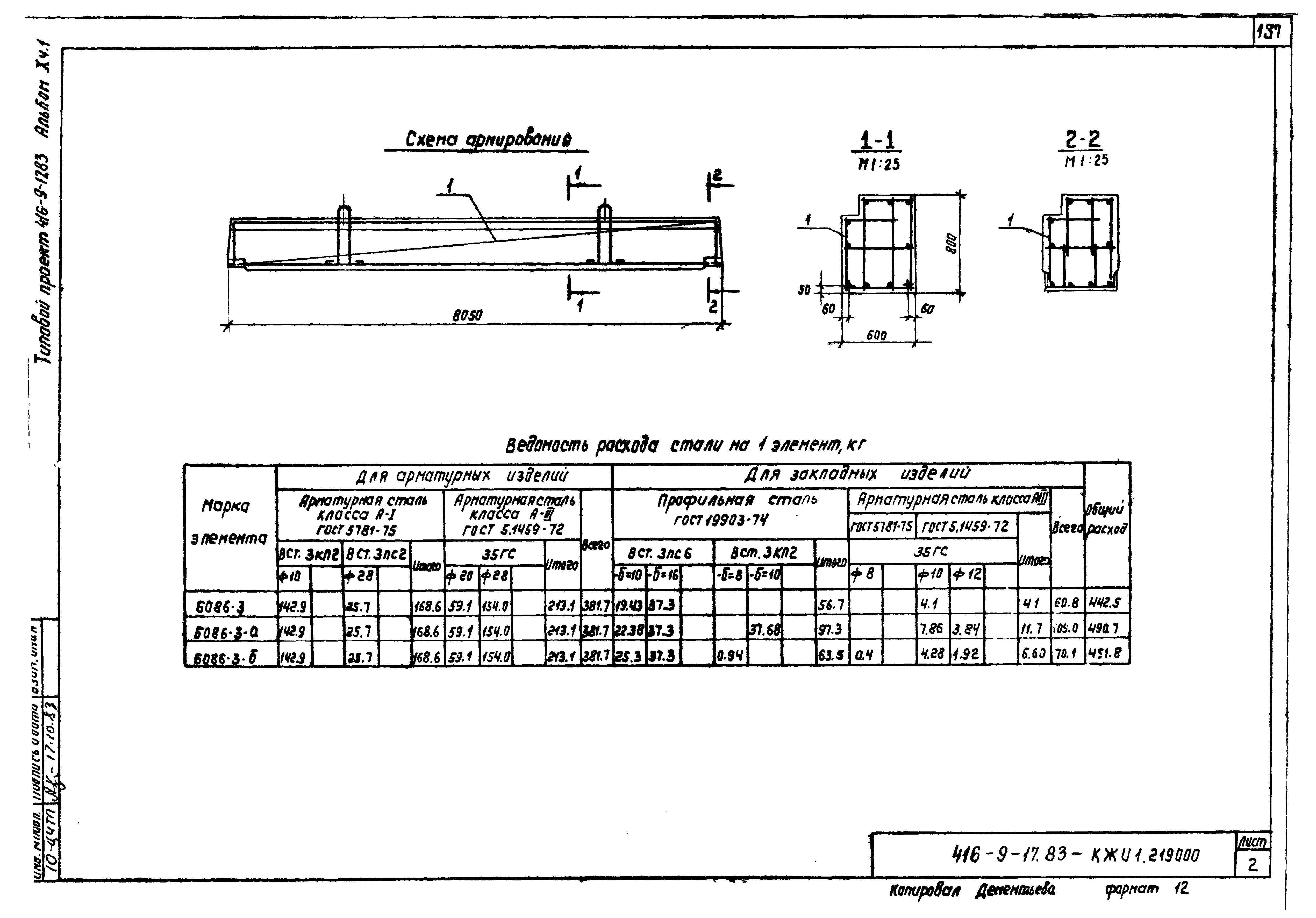 Типовой проект 416-9-17.83