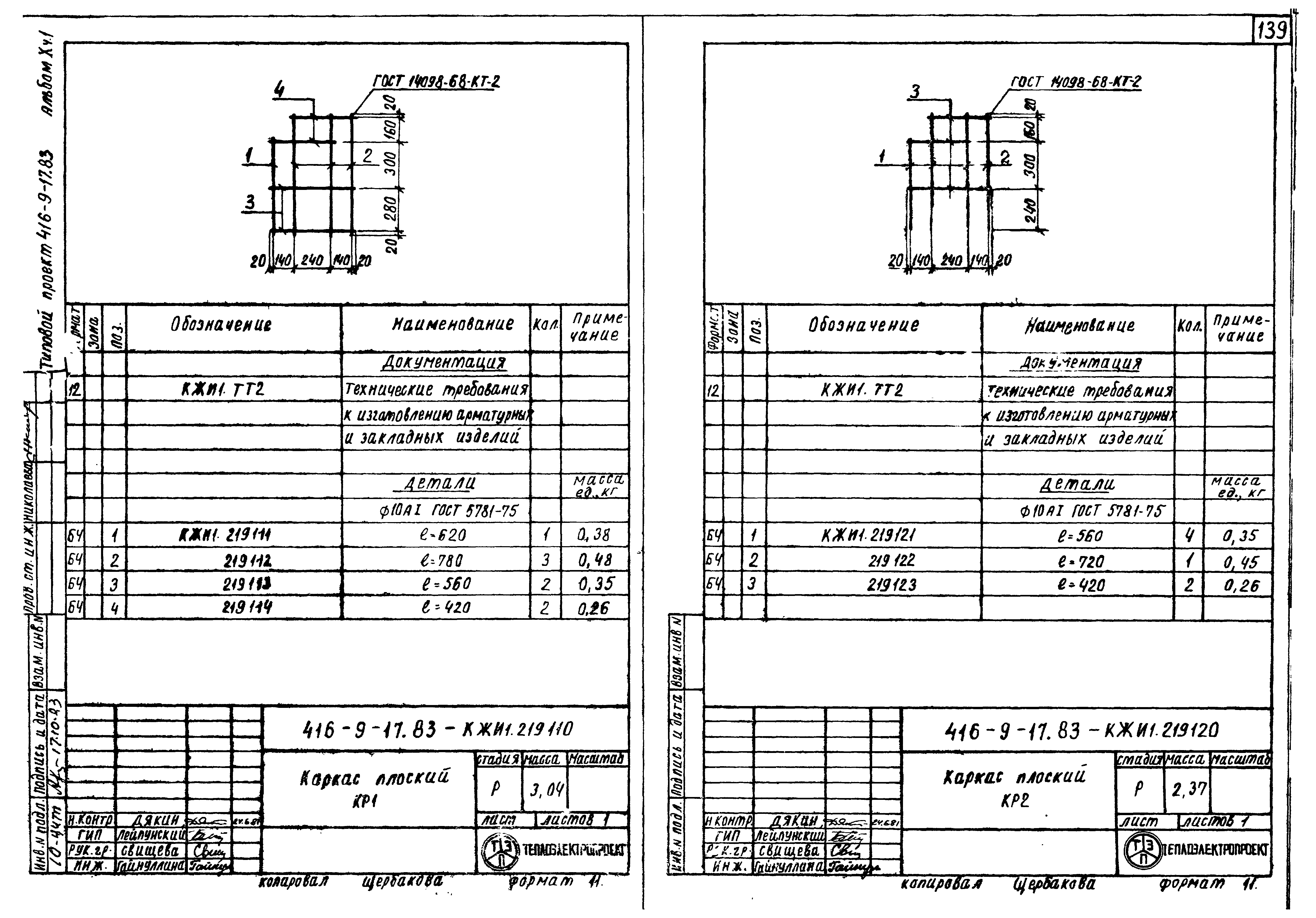 Типовой проект 416-9-17.83