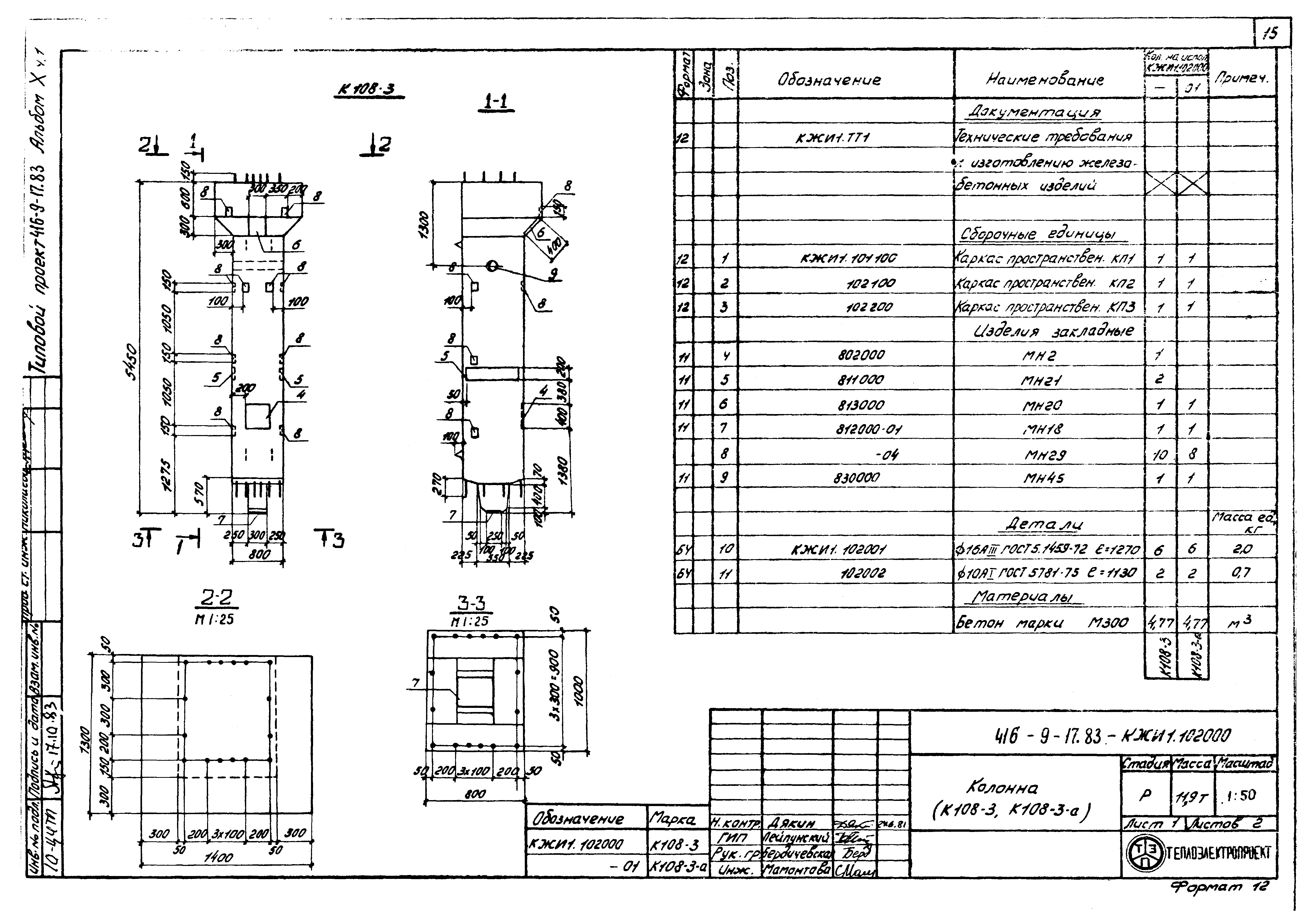 Типовой проект 416-9-17.83
