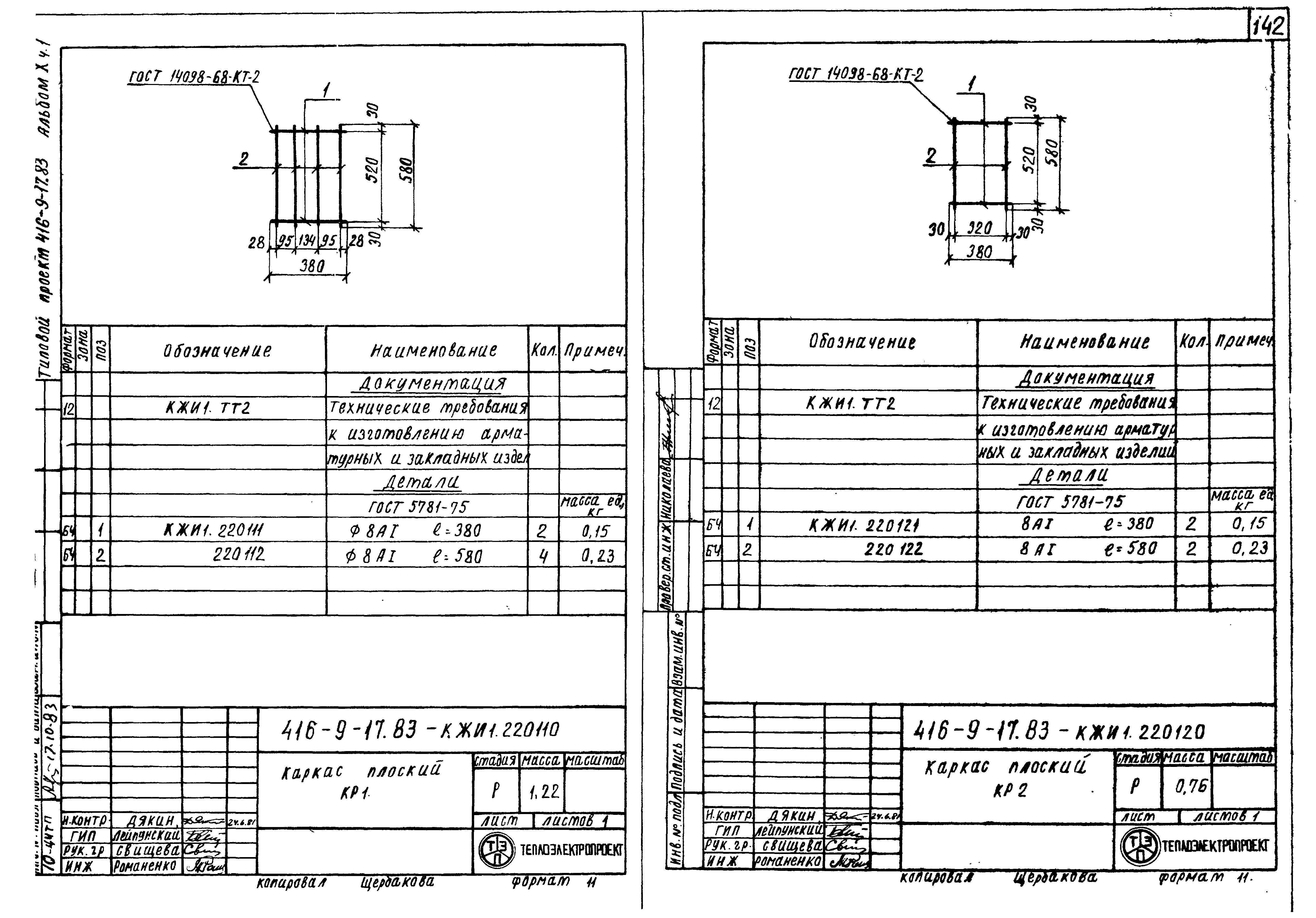 Типовой проект 416-9-17.83