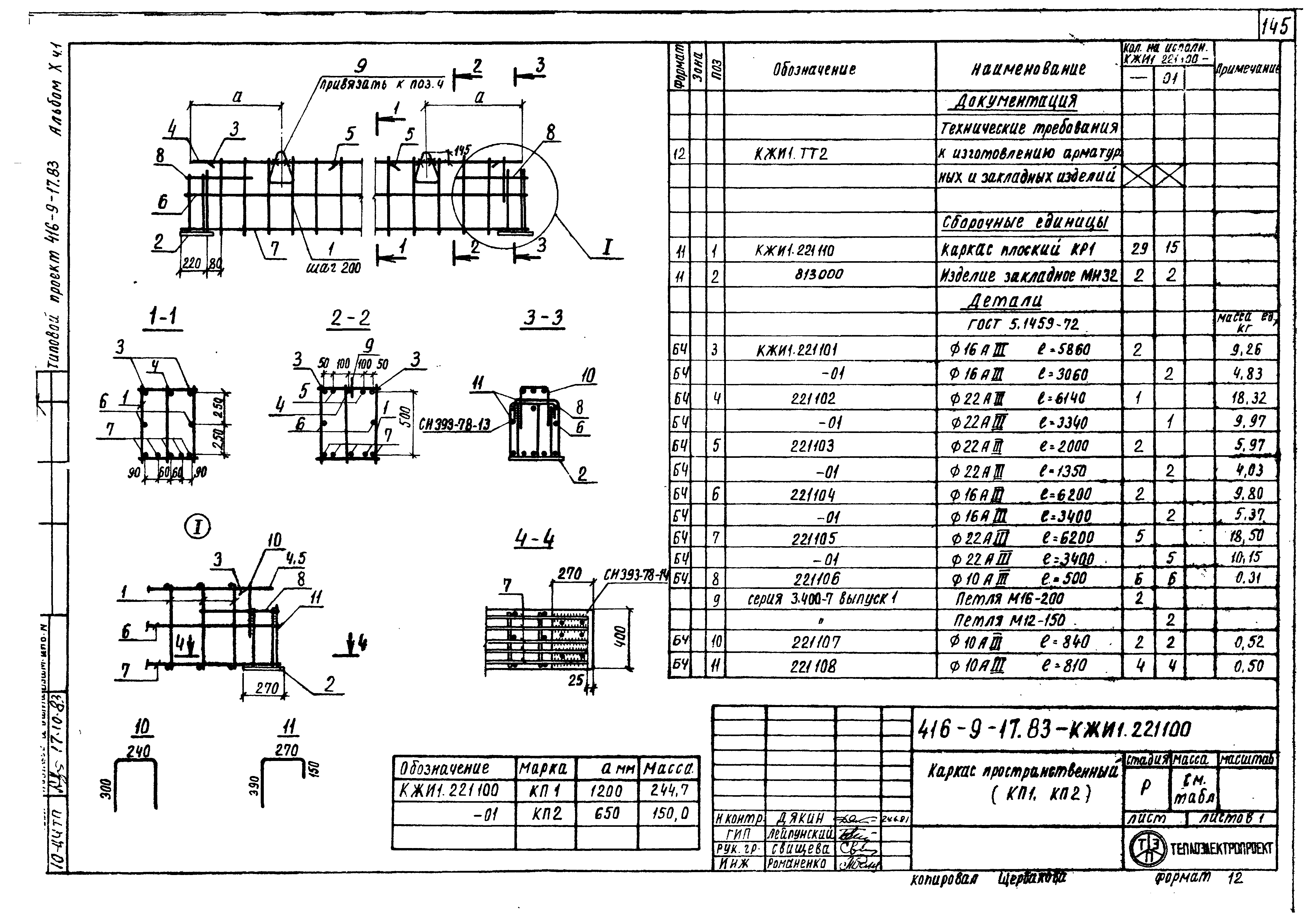 Типовой проект 416-9-17.83