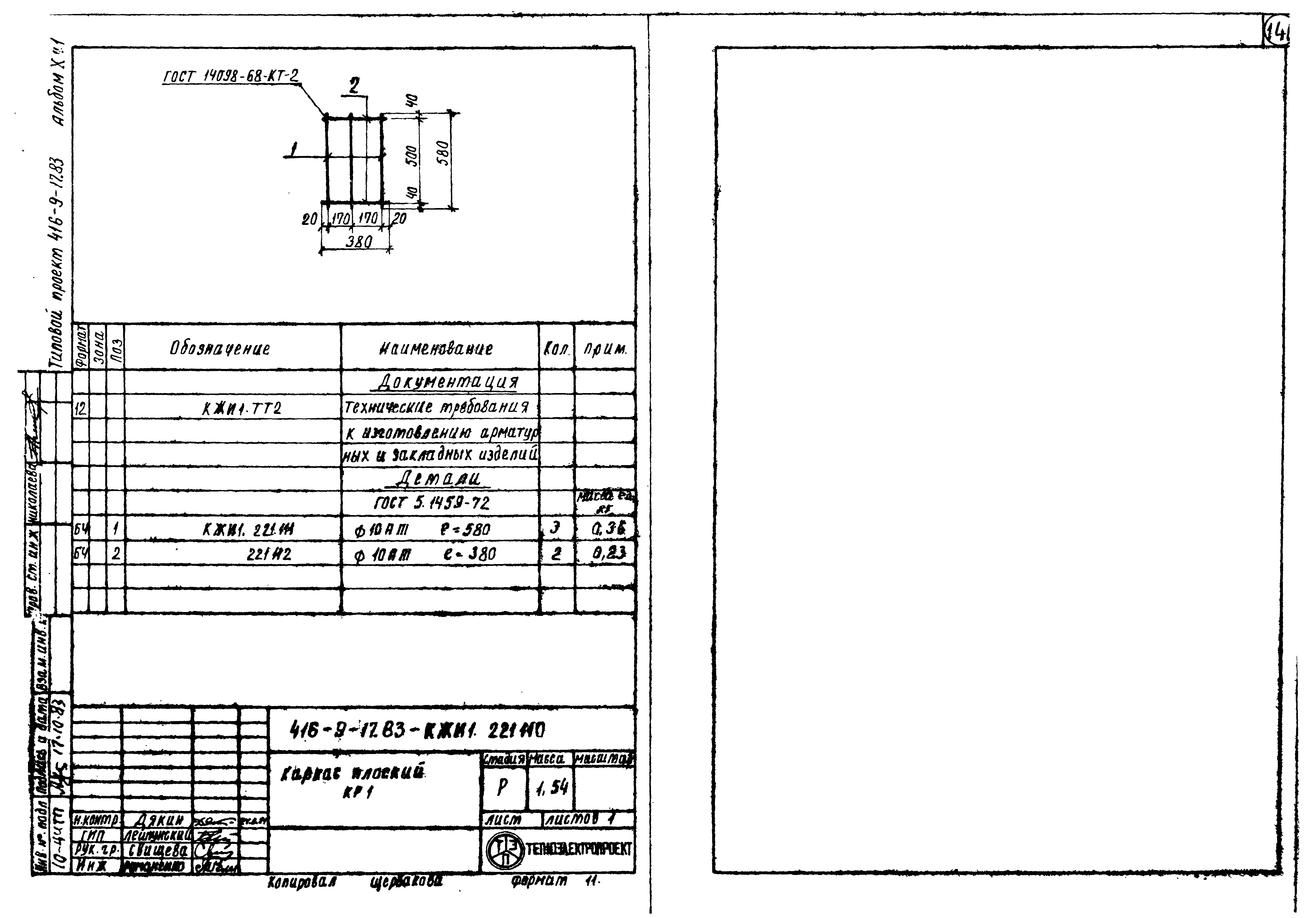 Типовой проект 416-9-17.83