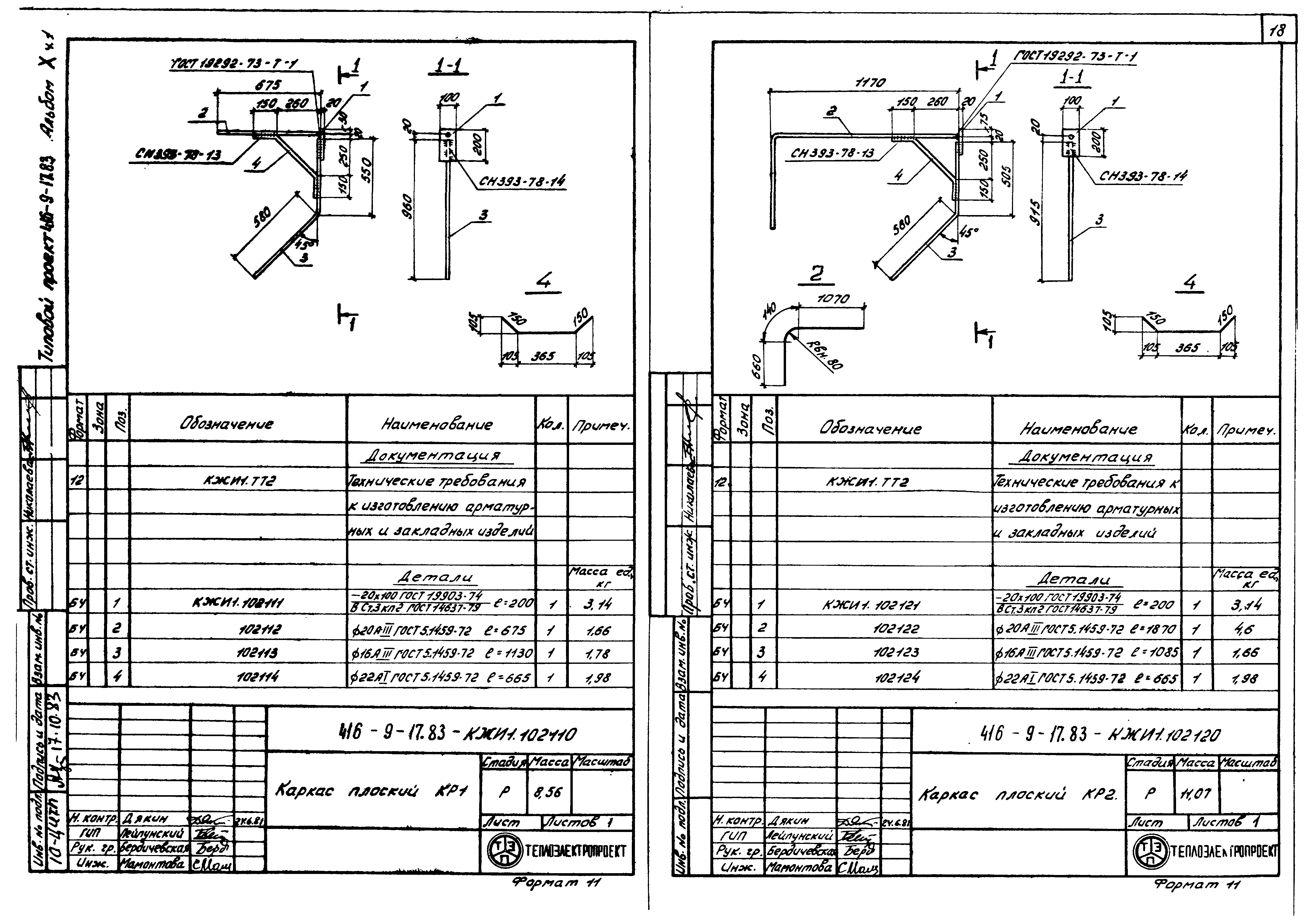 Типовой проект 416-9-17.83