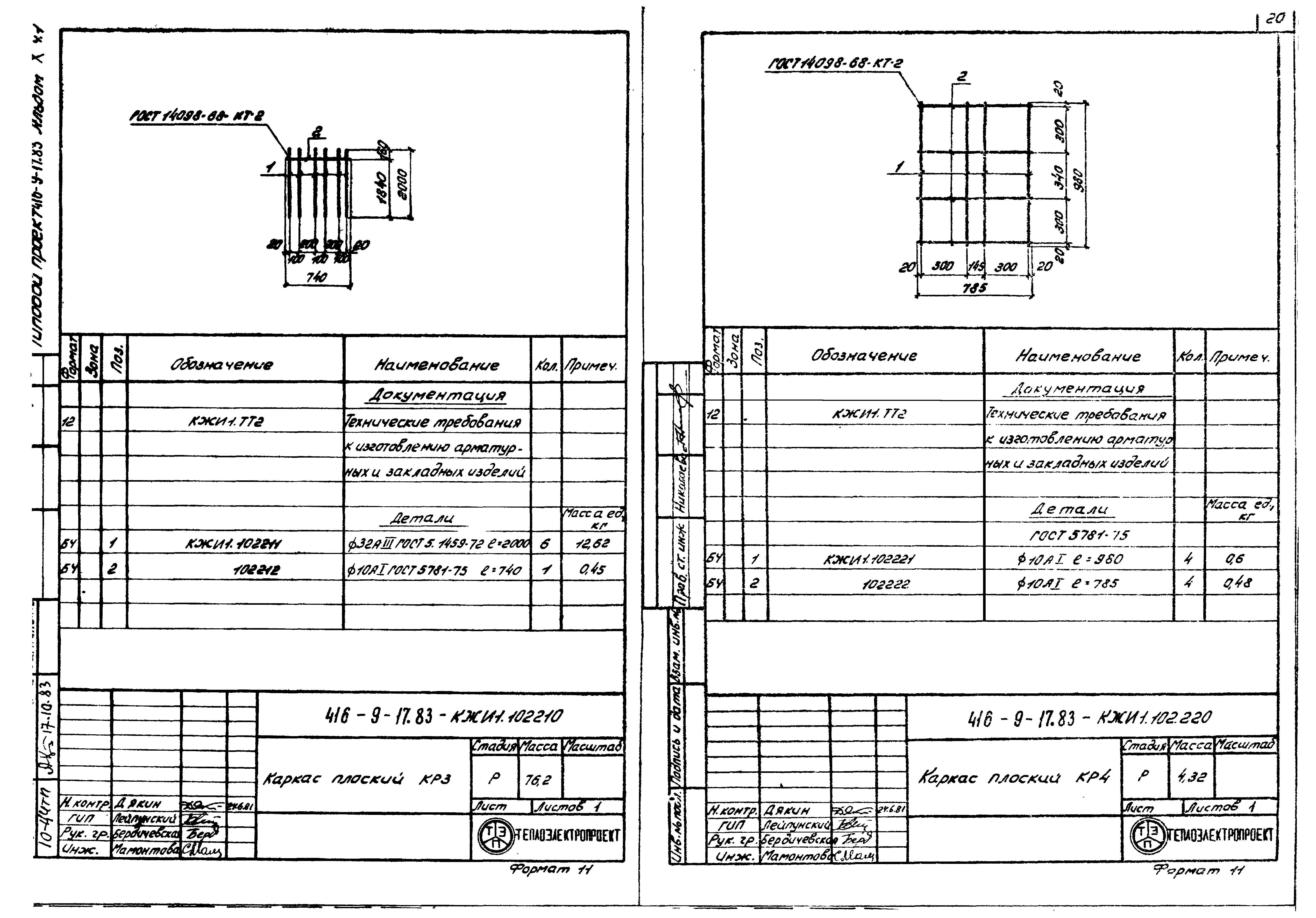 Типовой проект 416-9-17.83