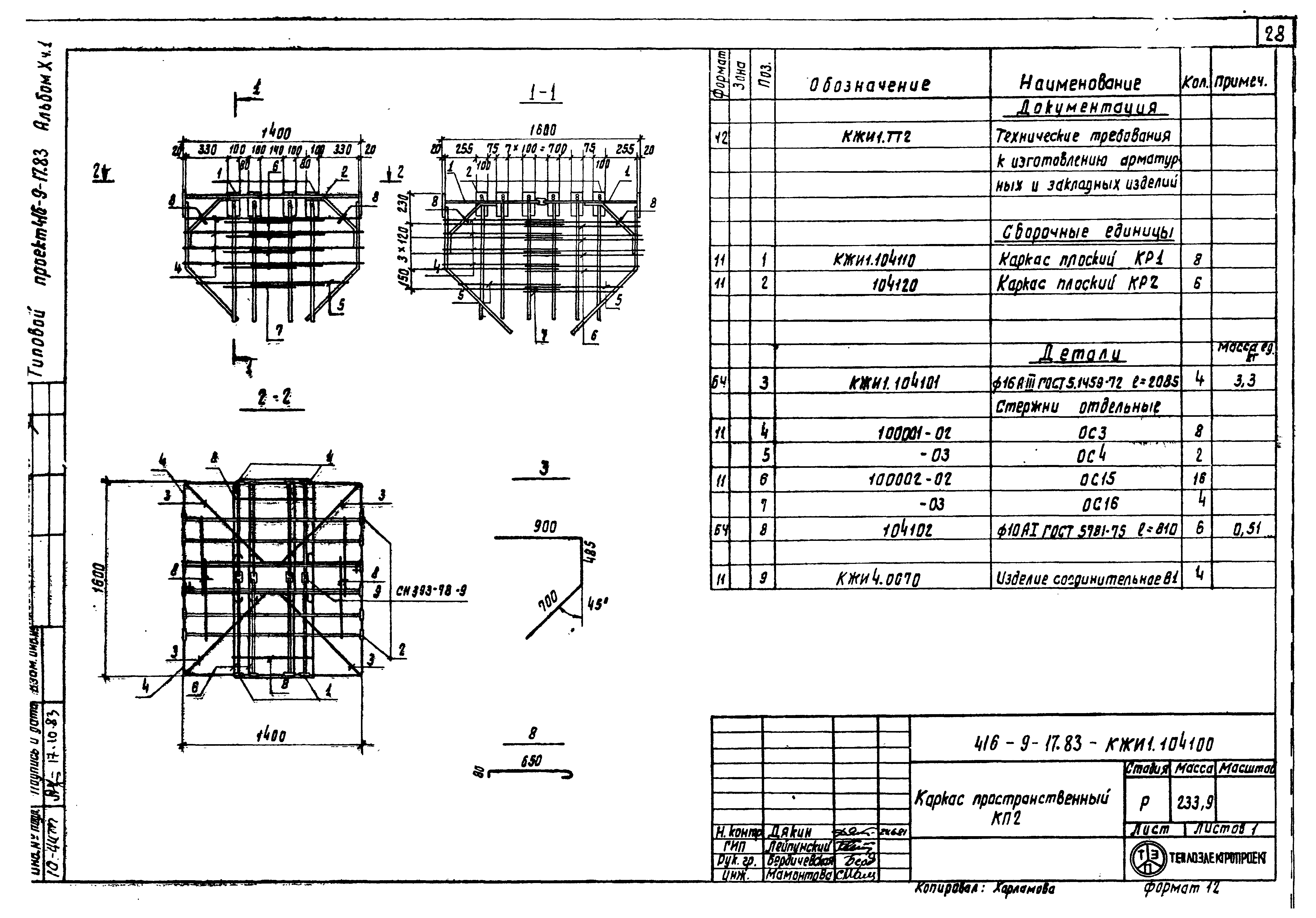 Типовой проект 416-9-17.83