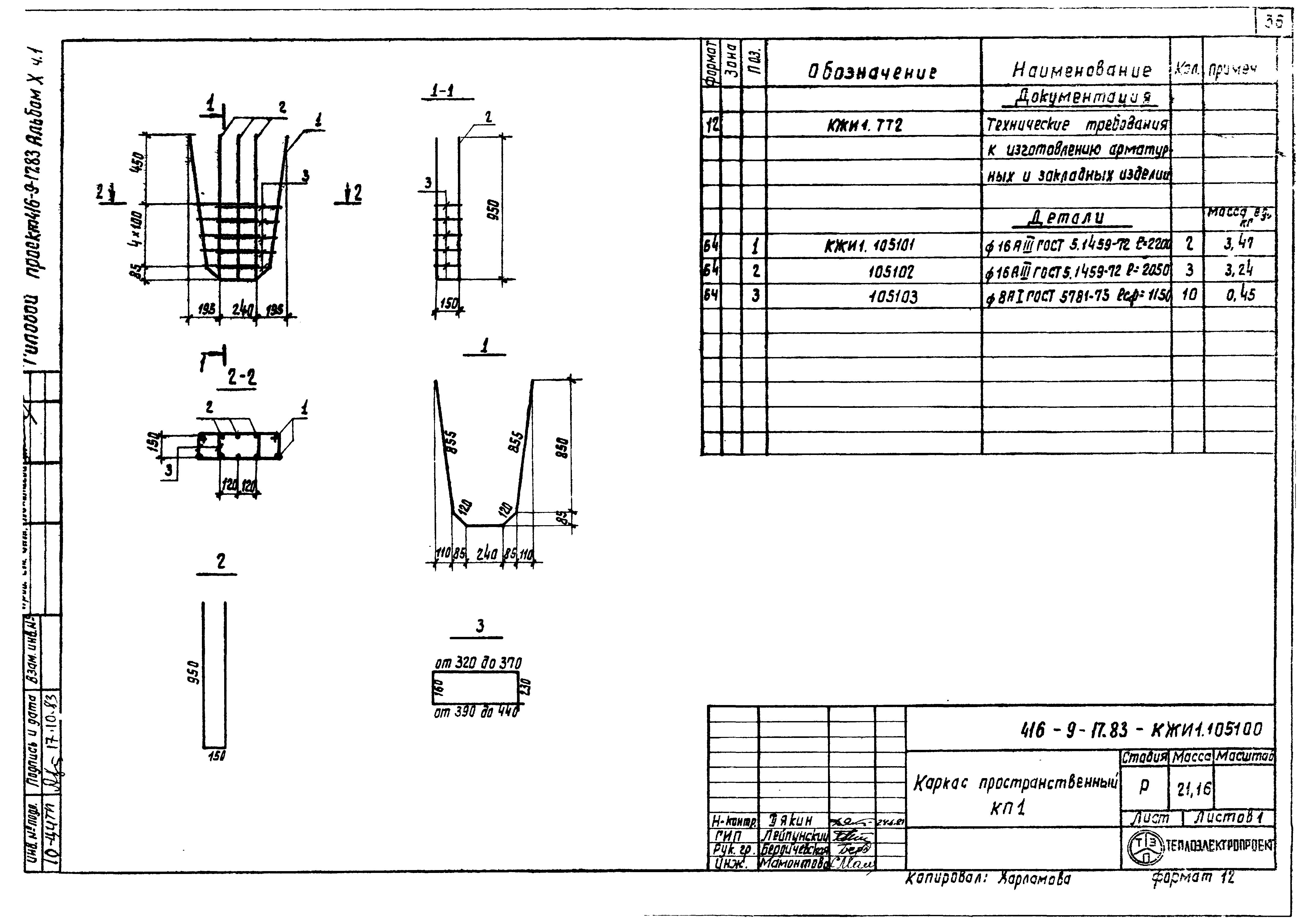 Типовой проект 416-9-17.83