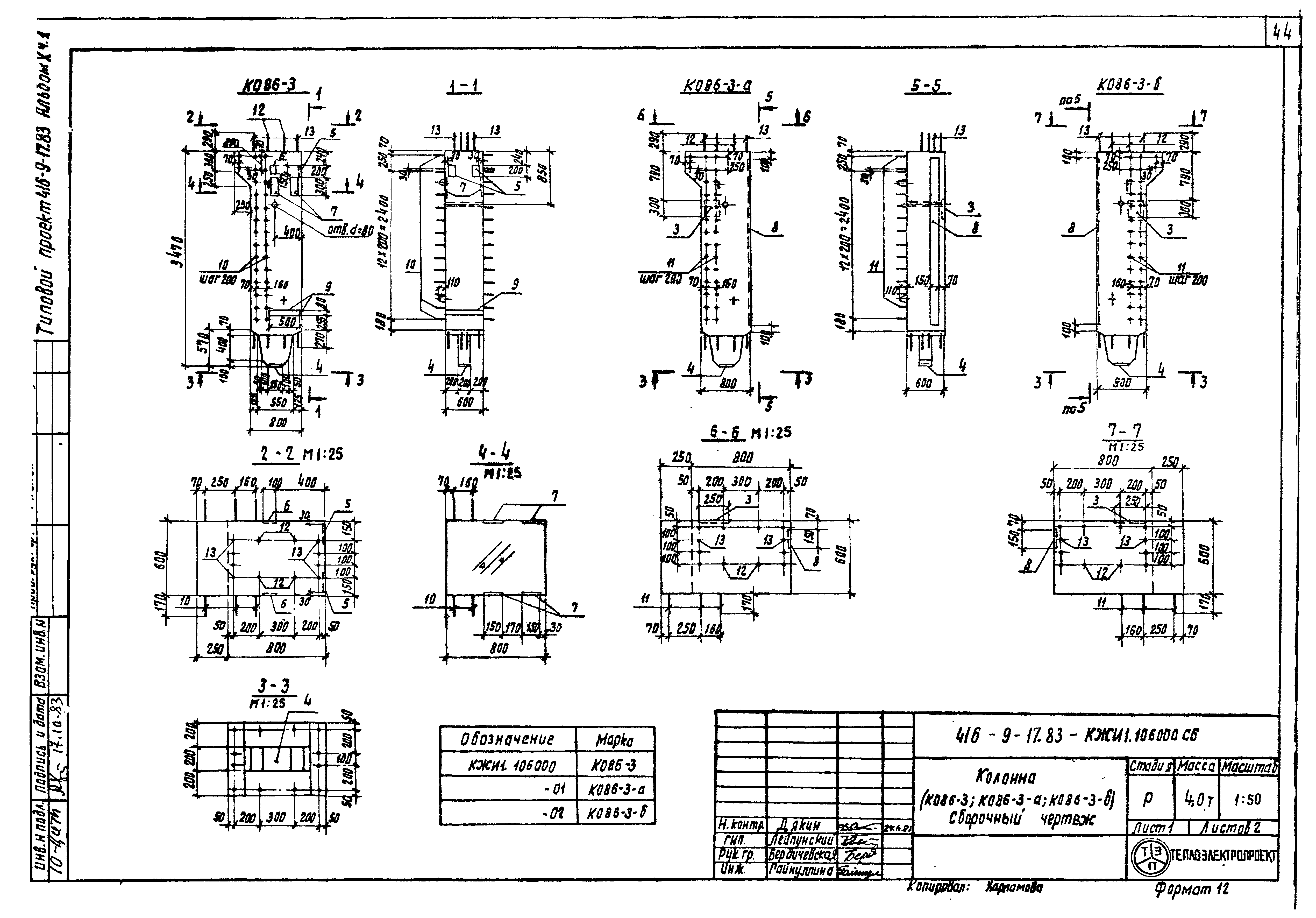 Типовой проект 416-9-17.83
