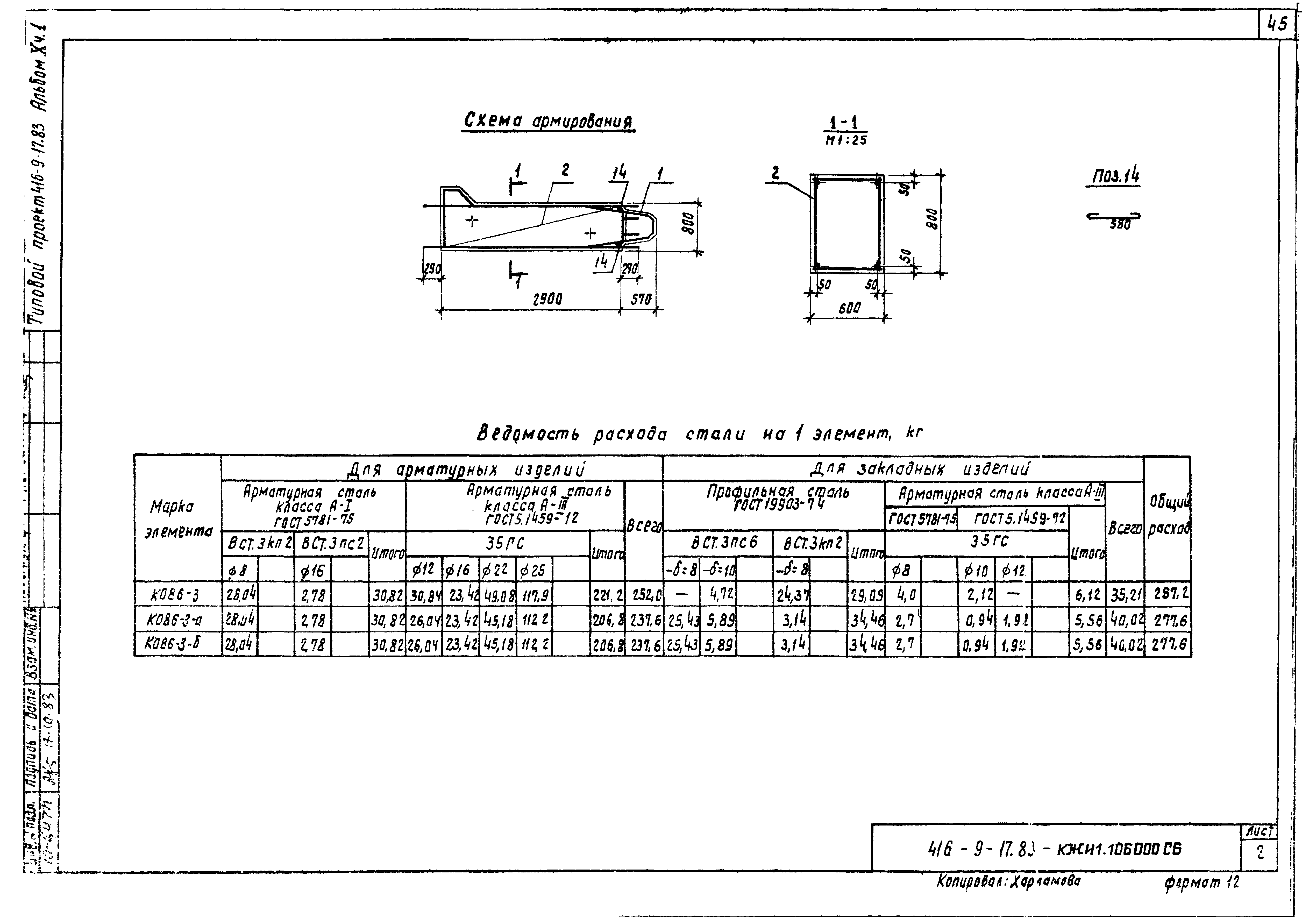 Типовой проект 416-9-17.83