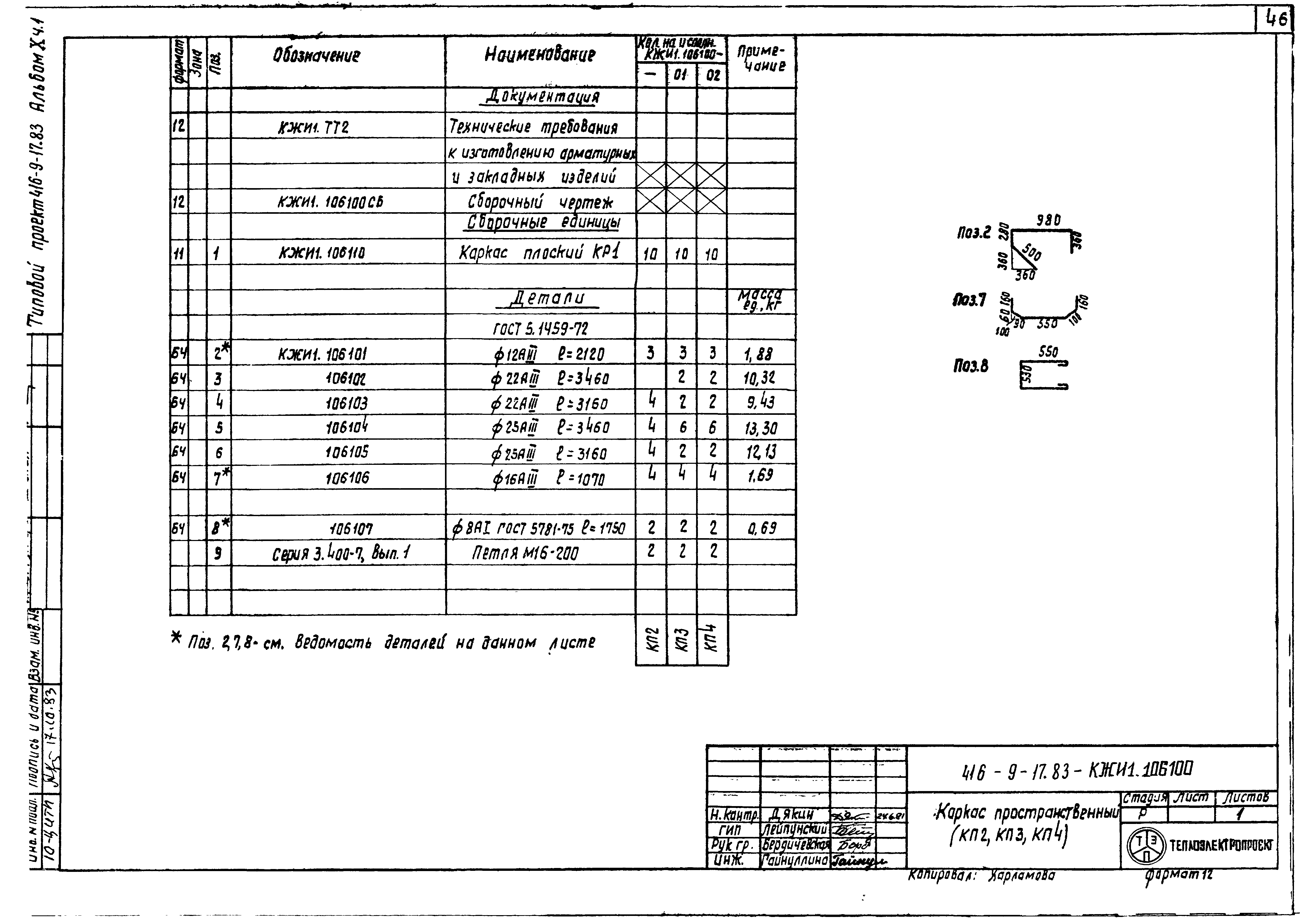 Типовой проект 416-9-17.83