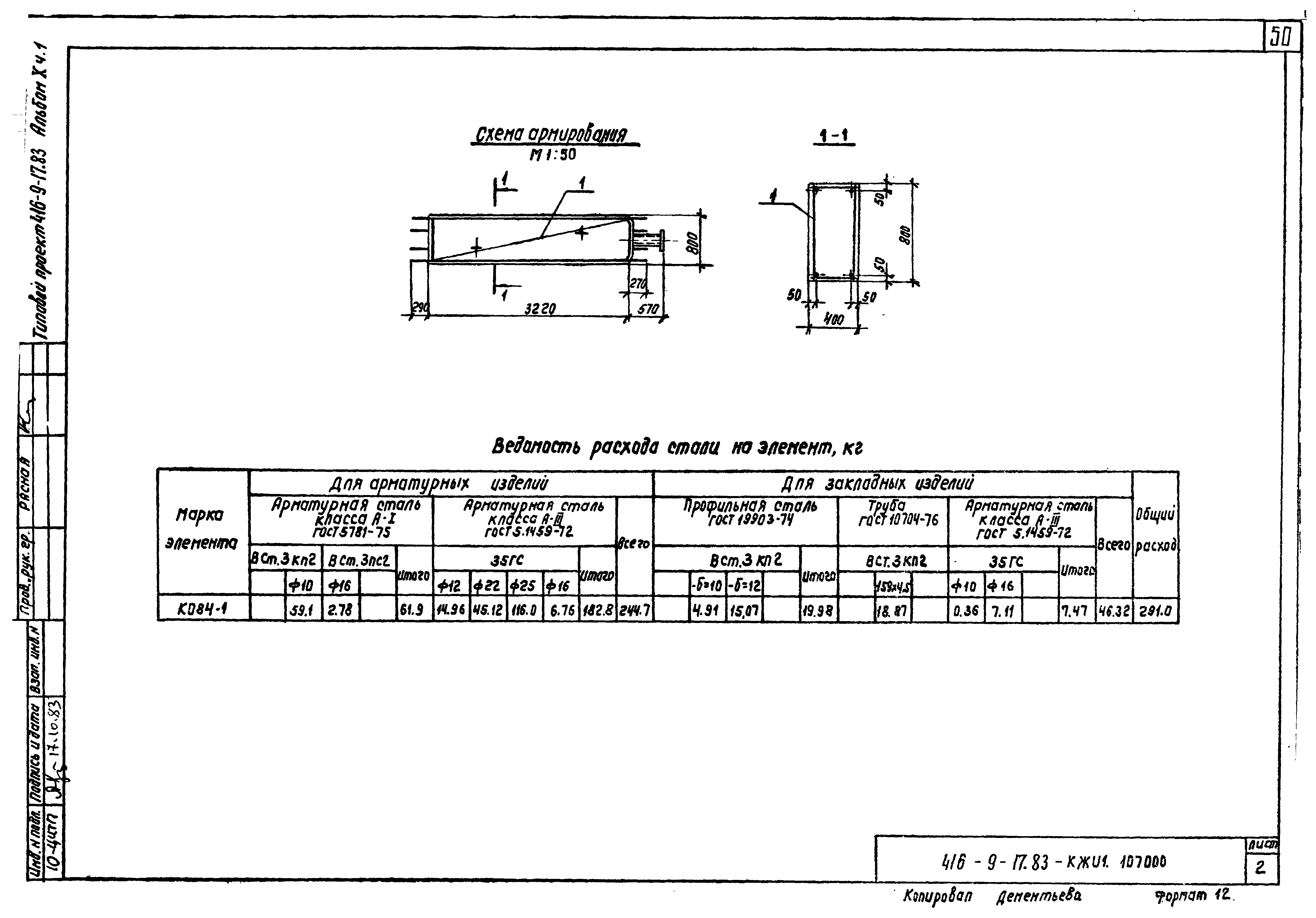 Типовой проект 416-9-17.83