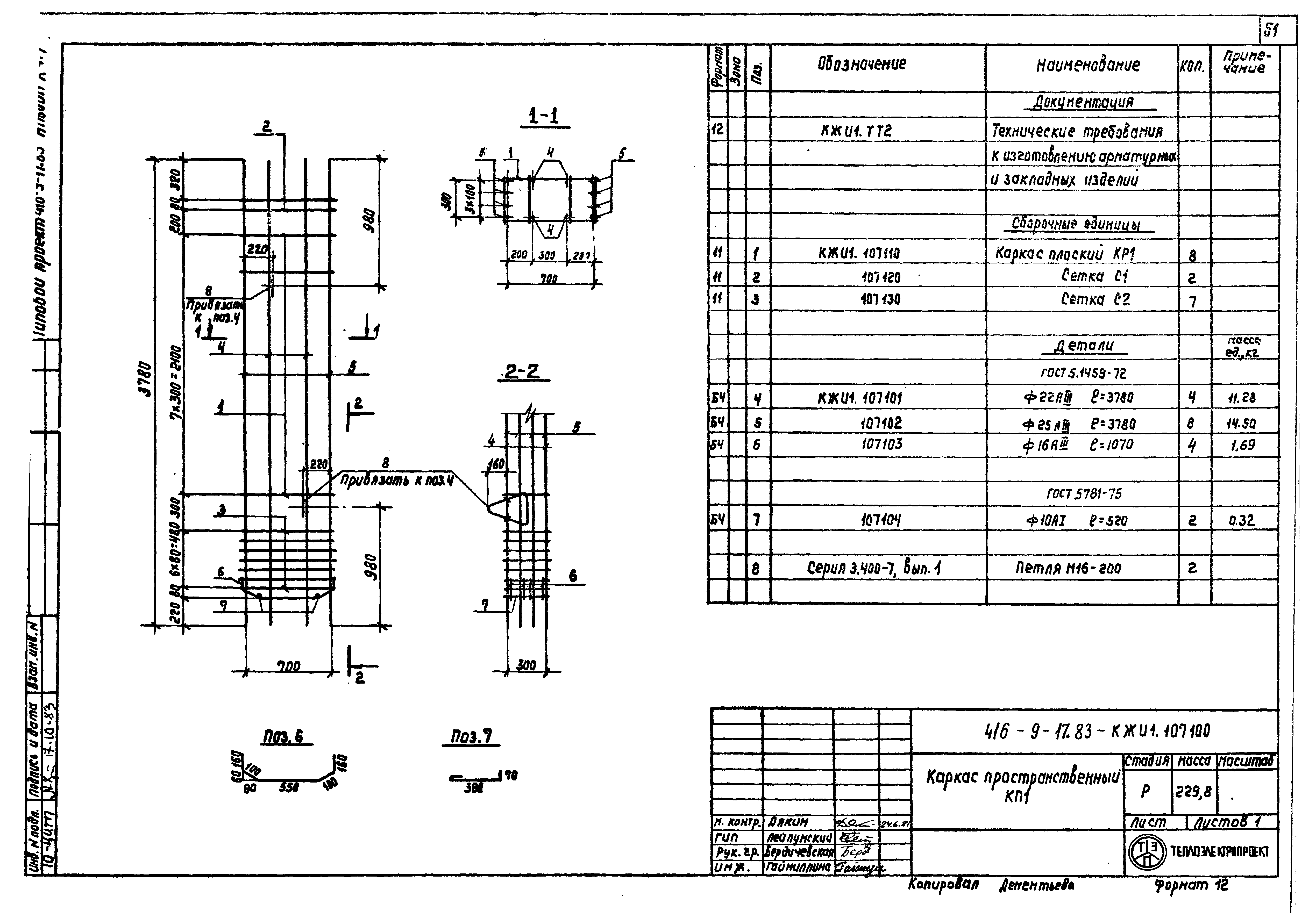 Типовой проект 416-9-17.83