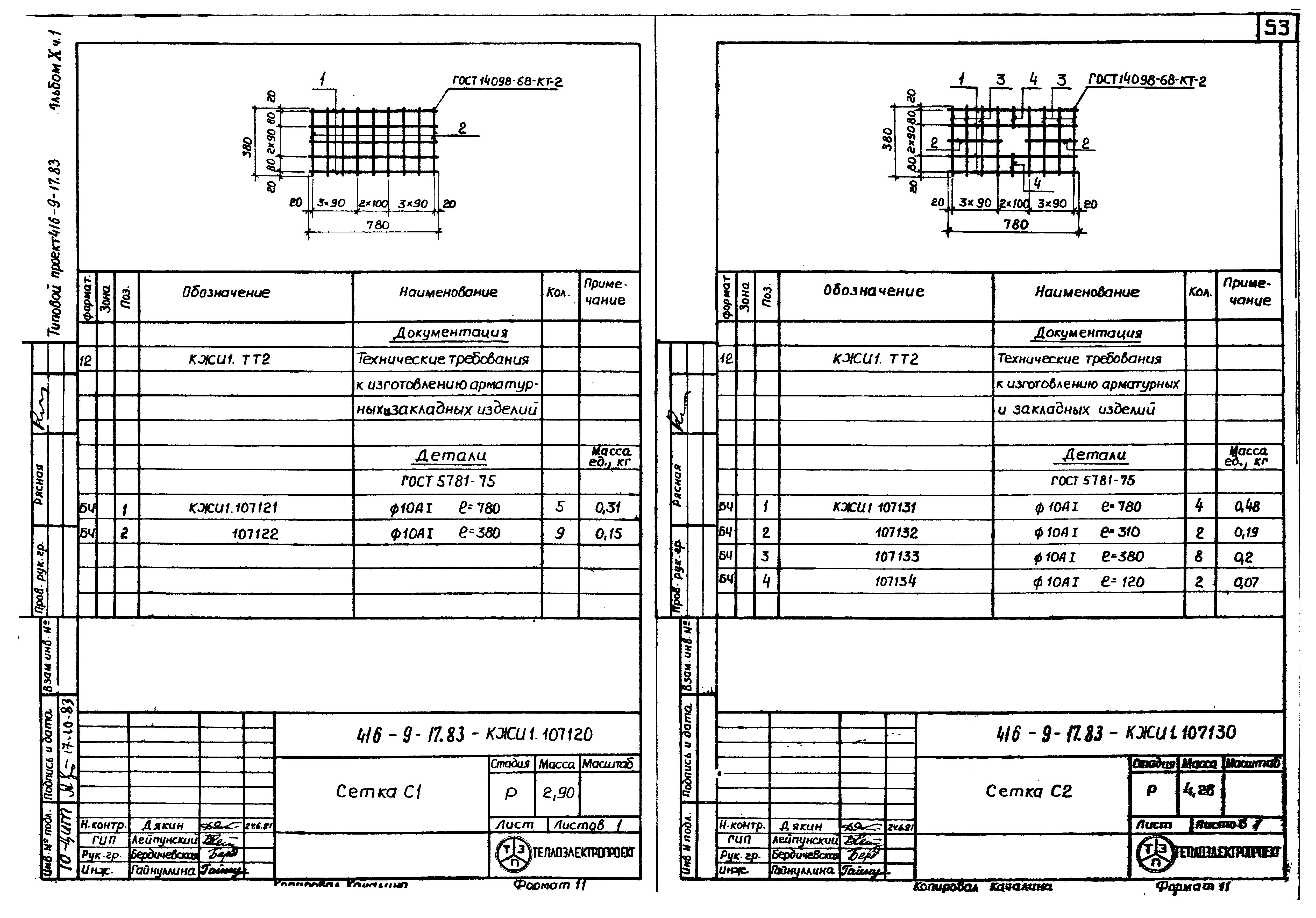 Типовой проект 416-9-17.83