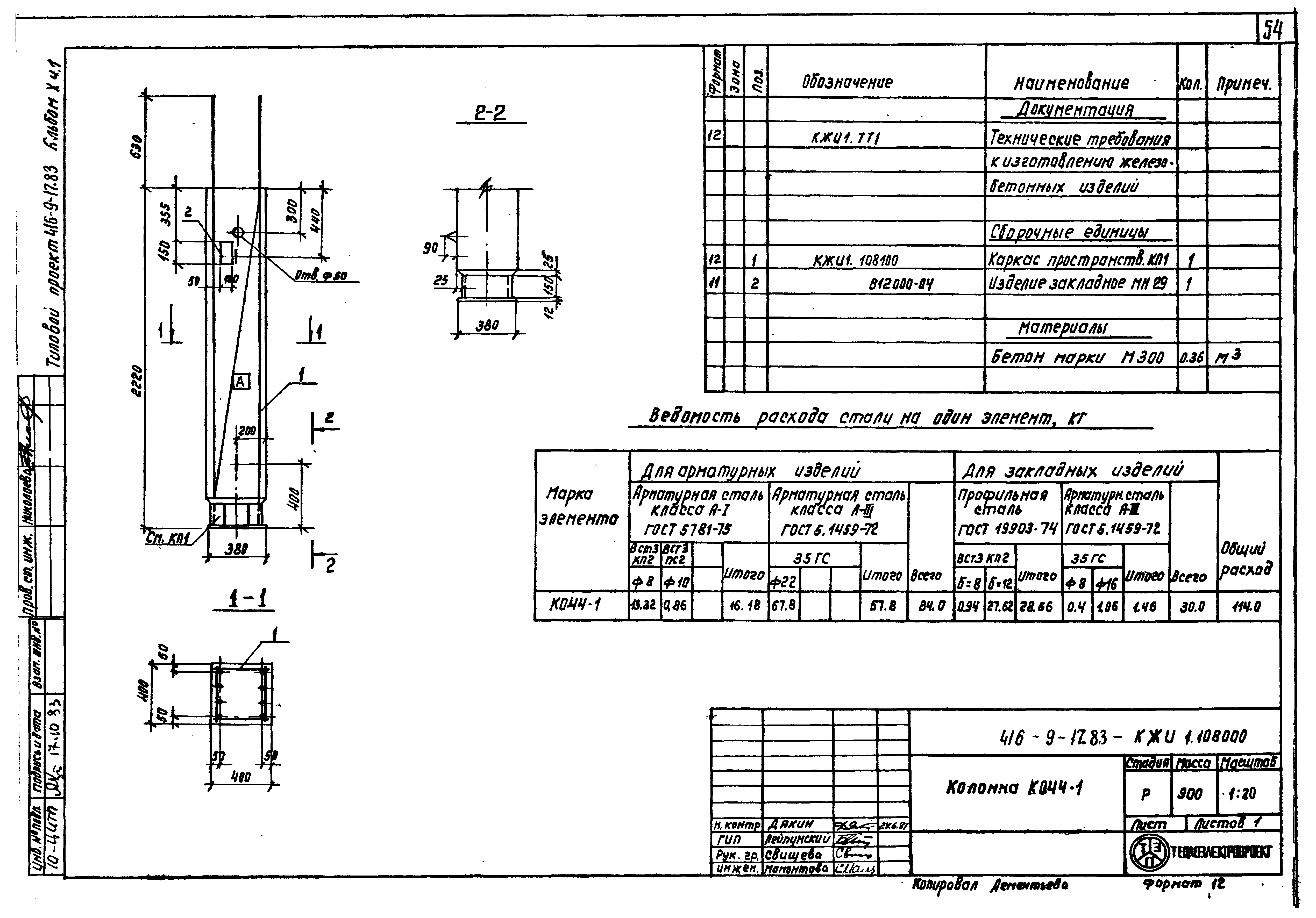 Типовой проект 416-9-17.83