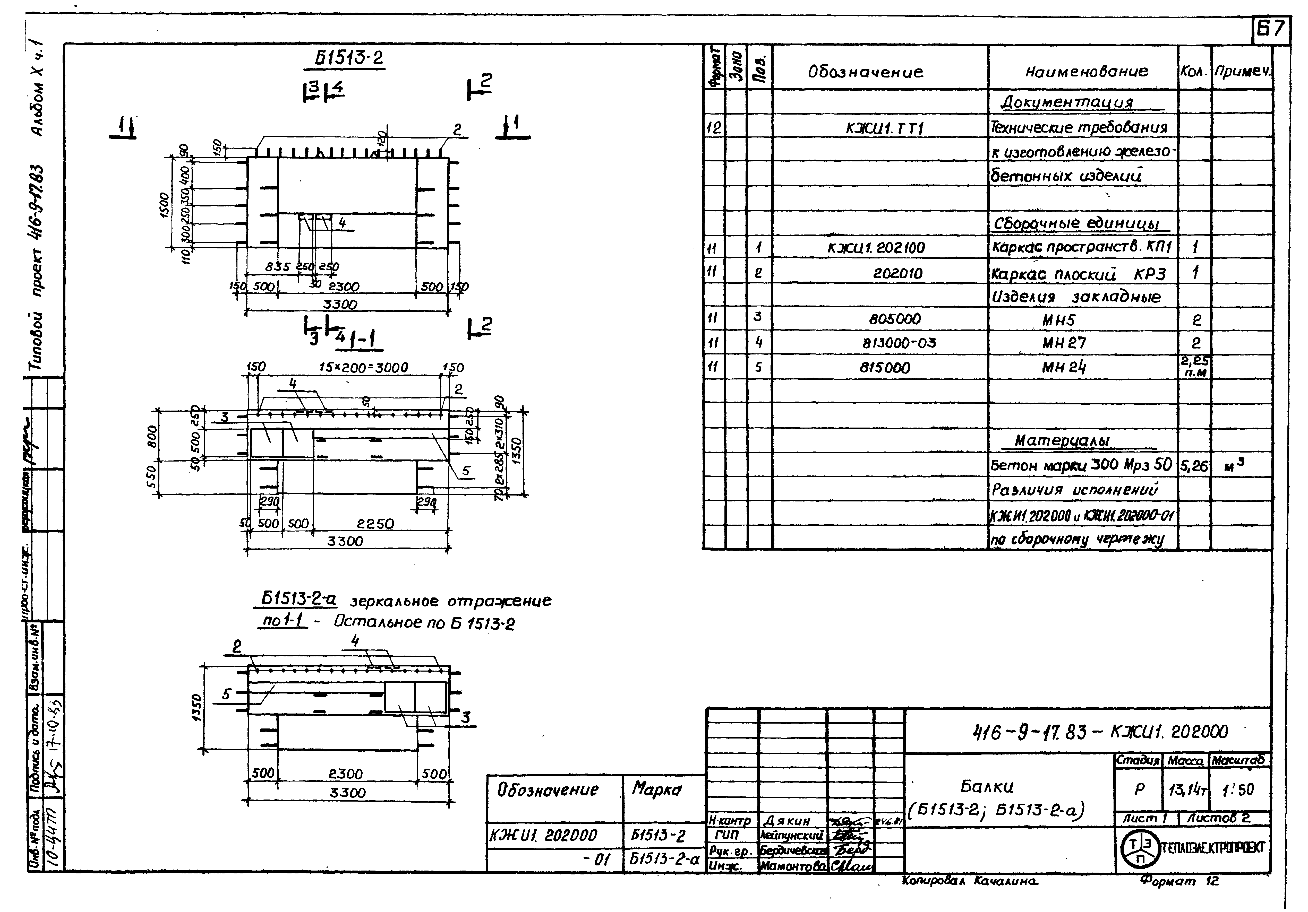Типовой проект 416-9-17.83