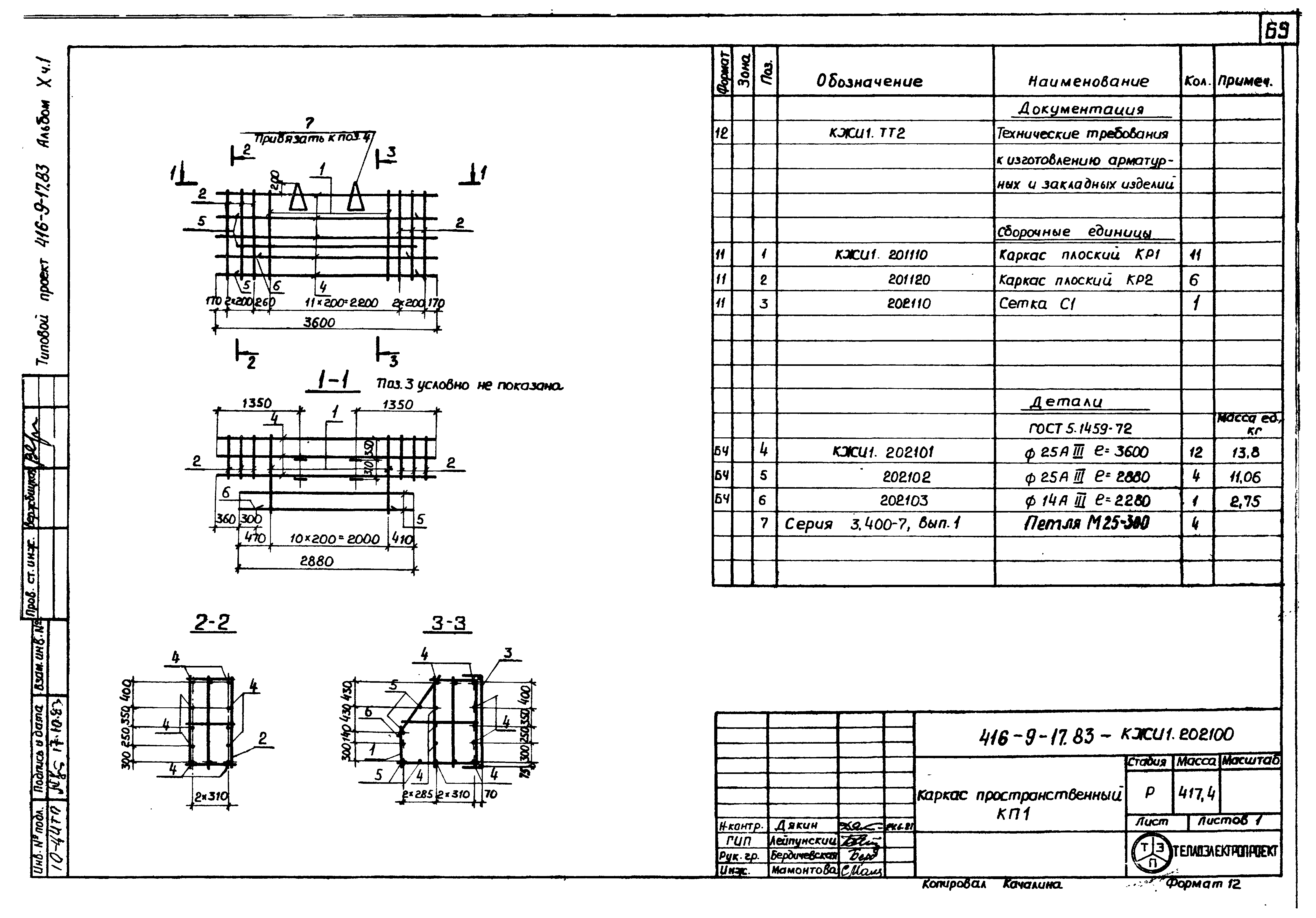 Типовой проект 416-9-17.83