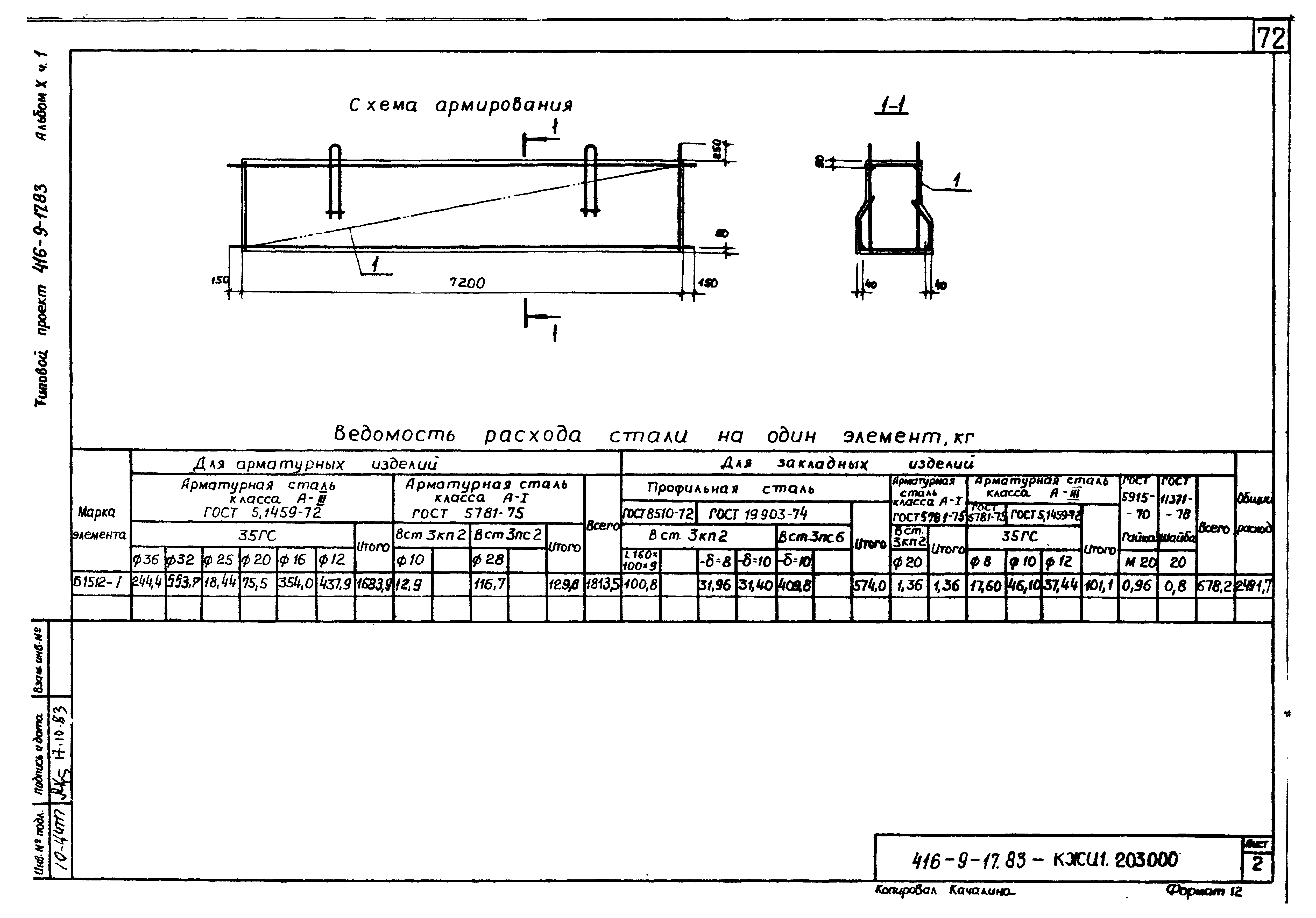 Типовой проект 416-9-17.83