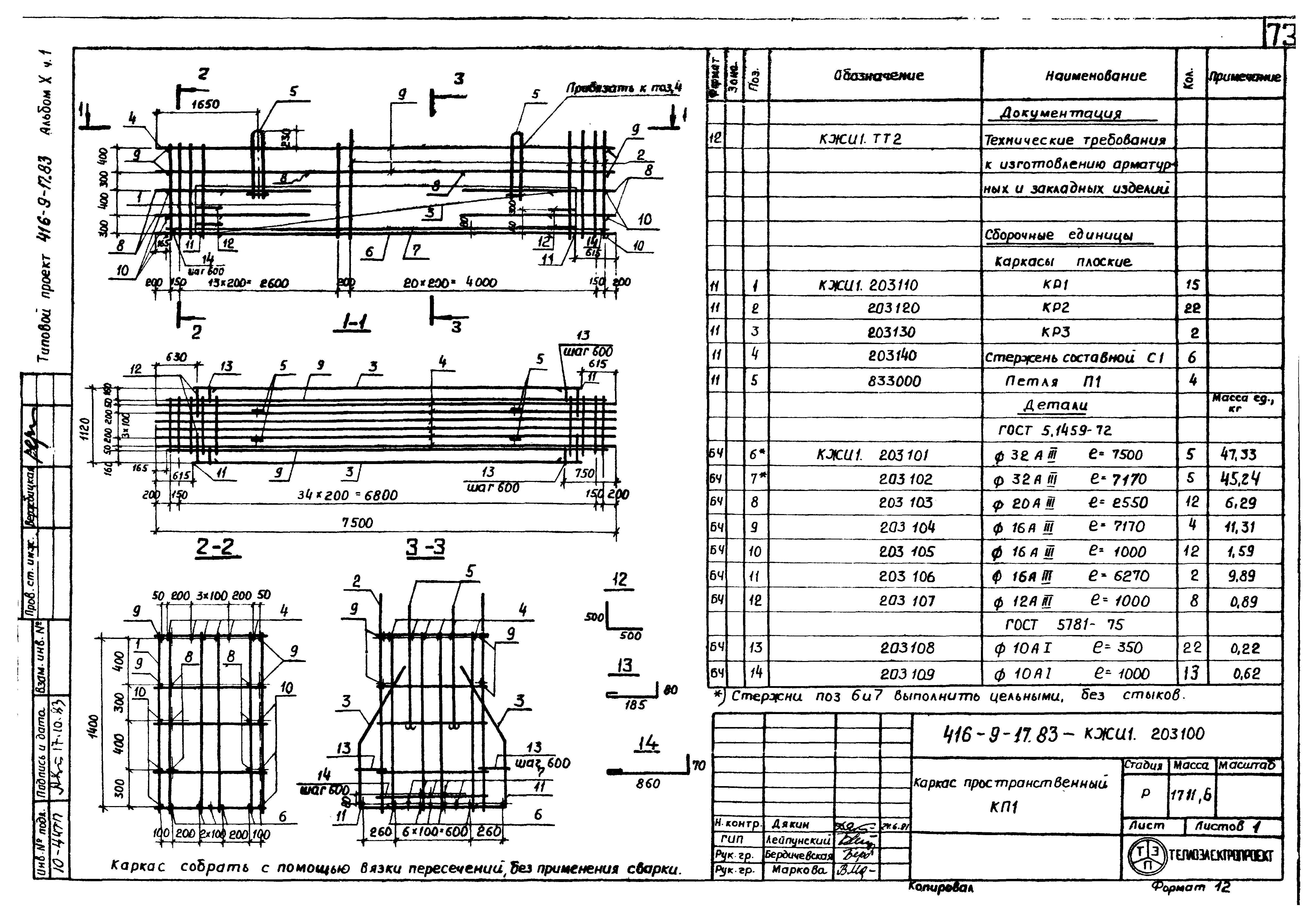 Типовой проект 416-9-17.83