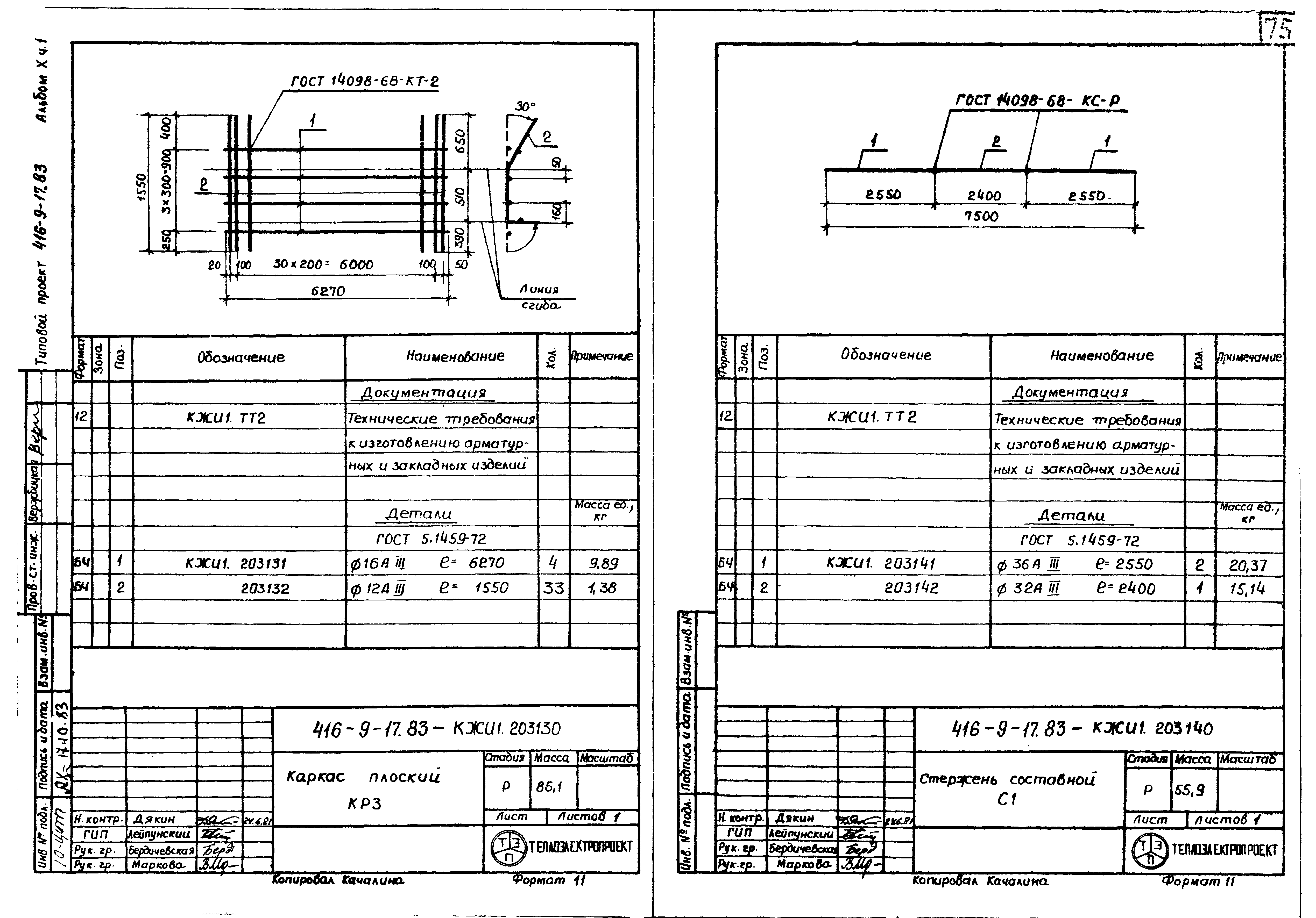 Типовой проект 416-9-17.83