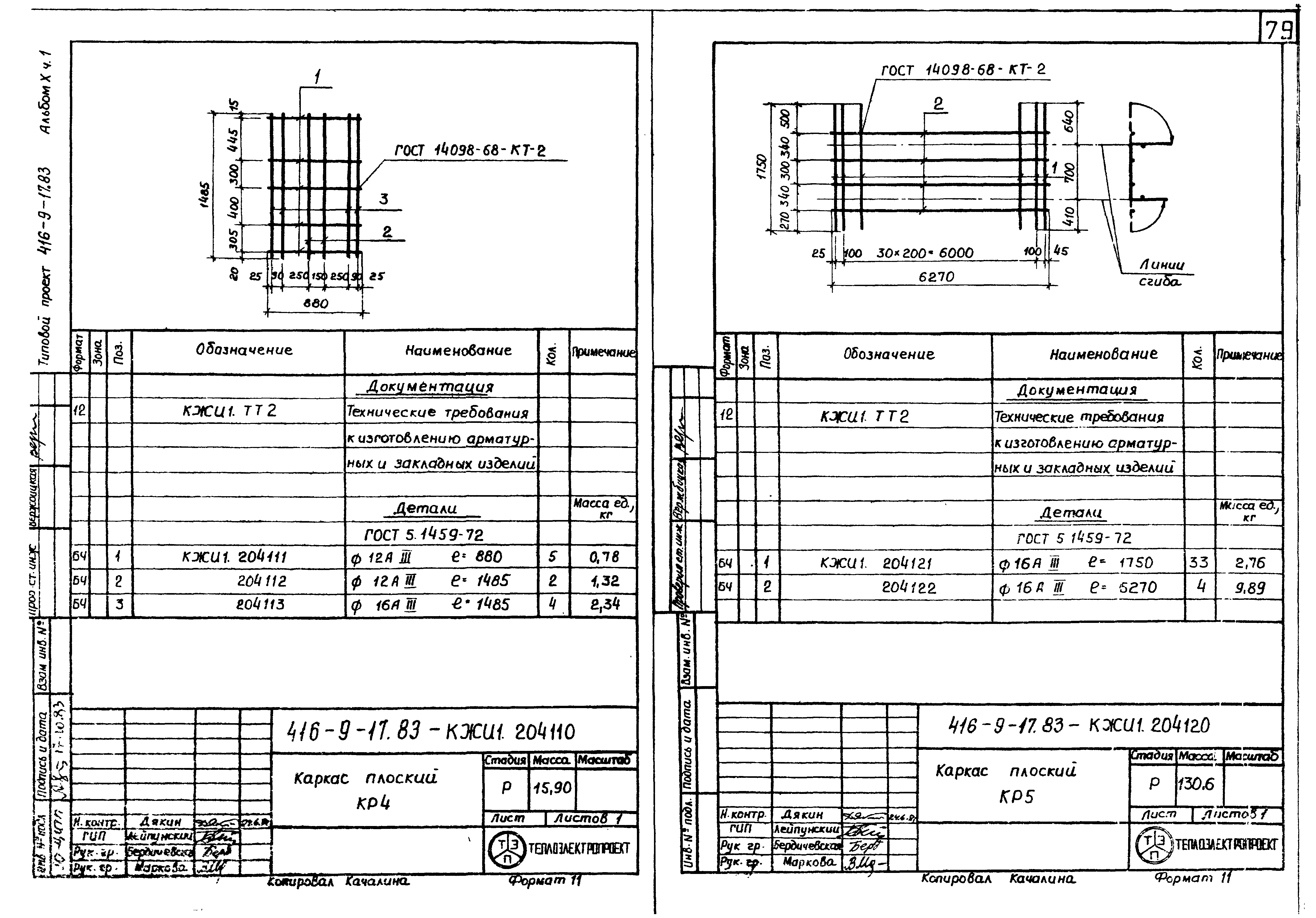 Типовой проект 416-9-17.83