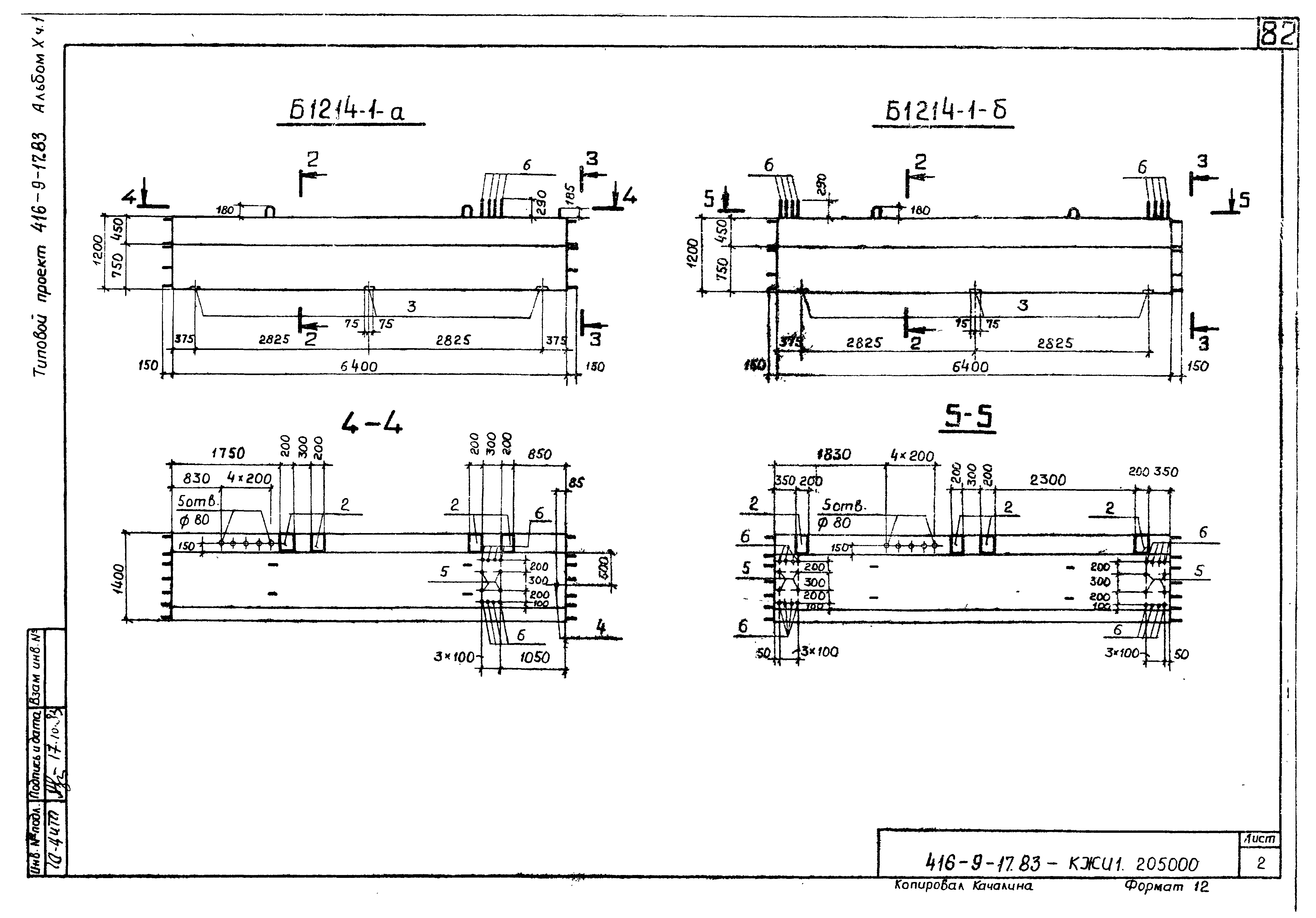 Типовой проект 416-9-17.83