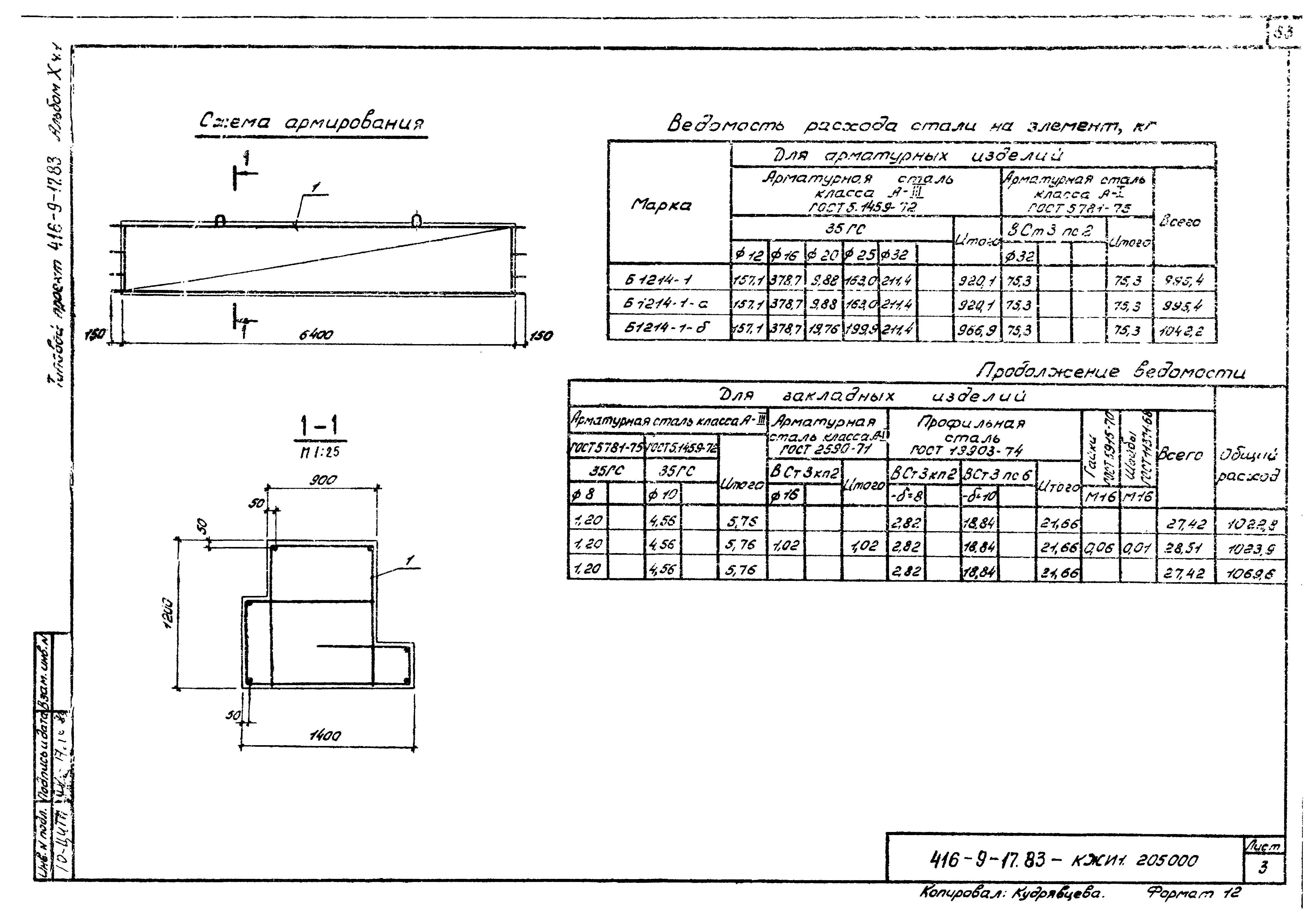 Типовой проект 416-9-17.83