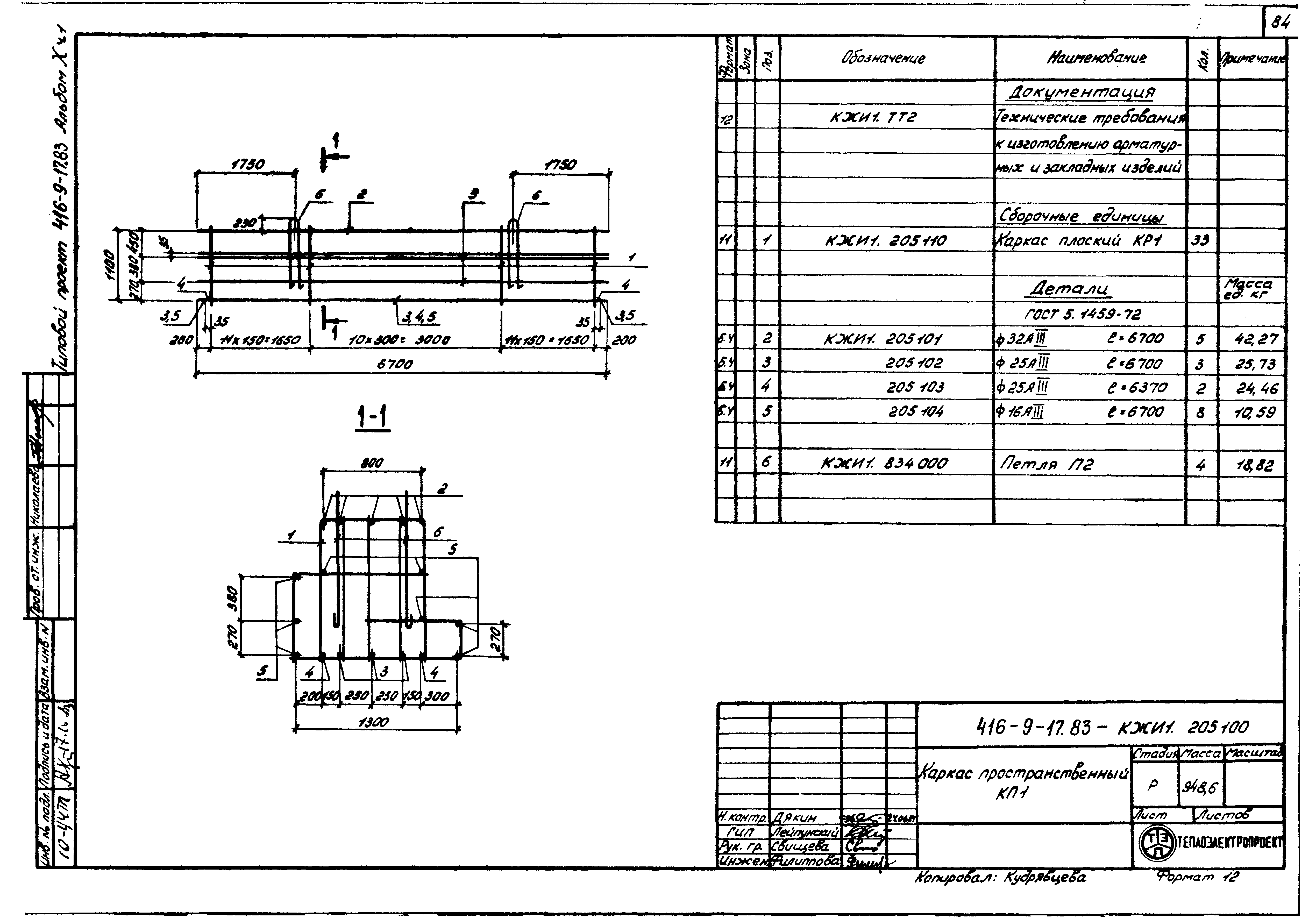 Типовой проект 416-9-17.83