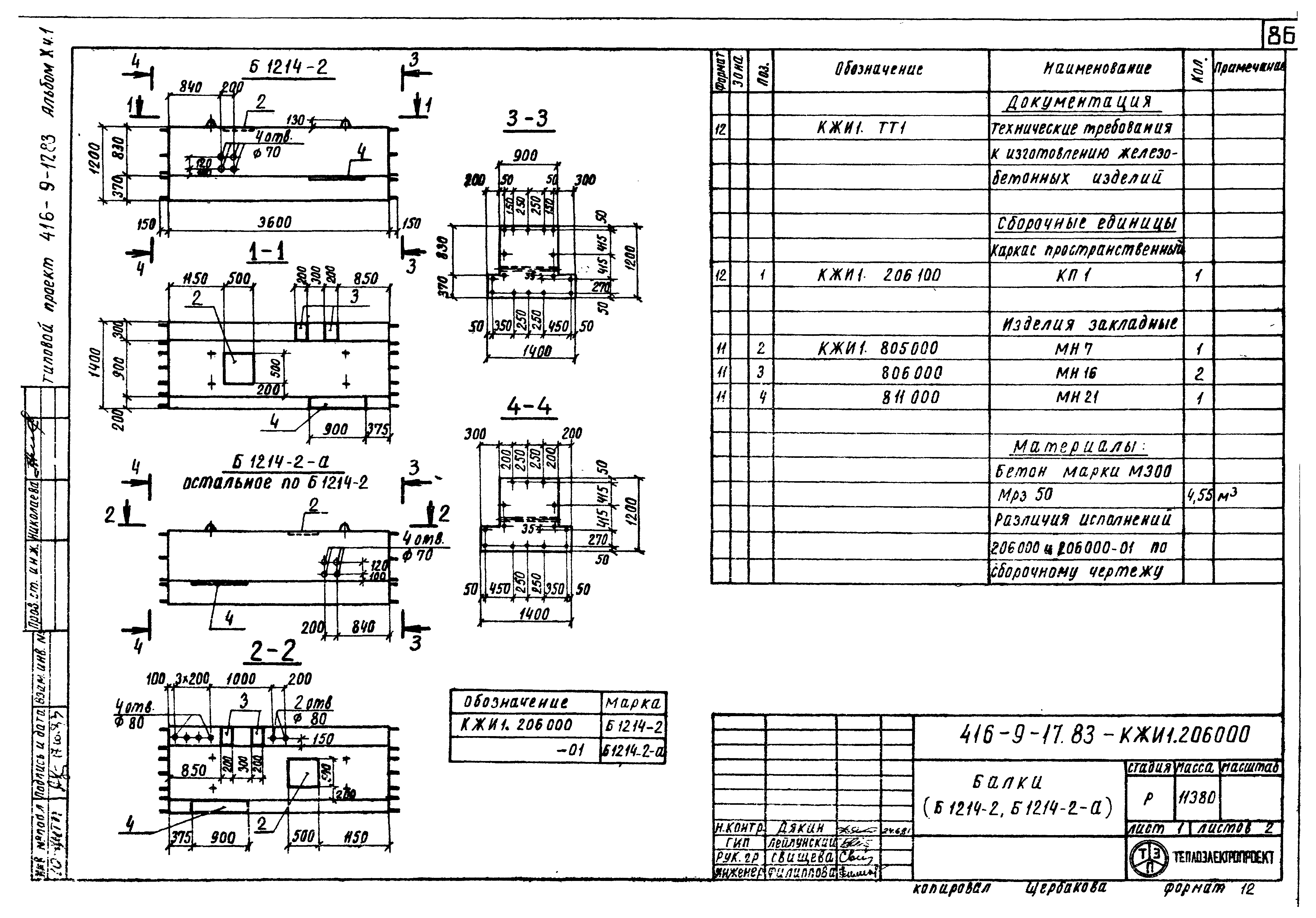 Типовой проект 416-9-17.83