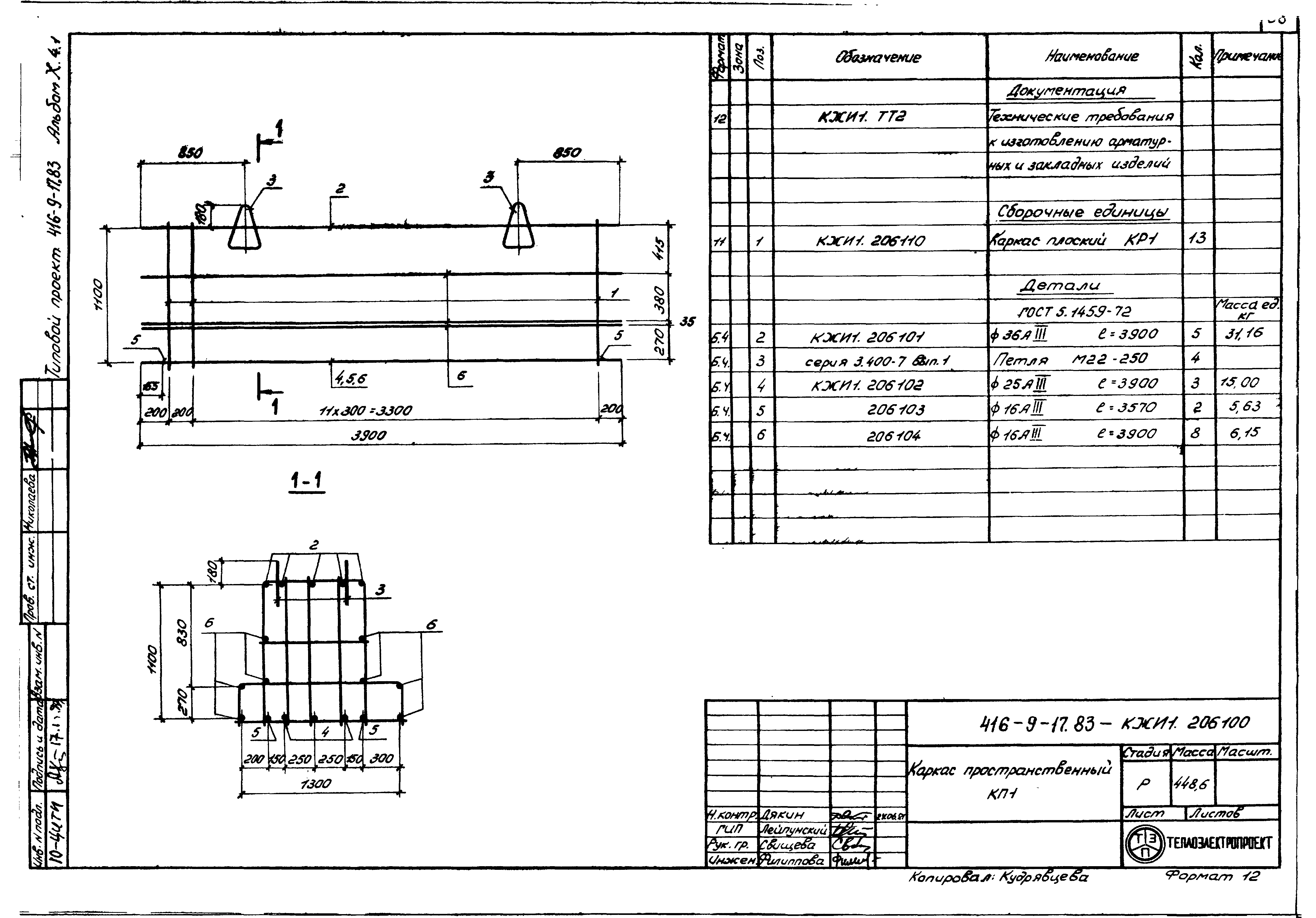 Типовой проект 416-9-17.83