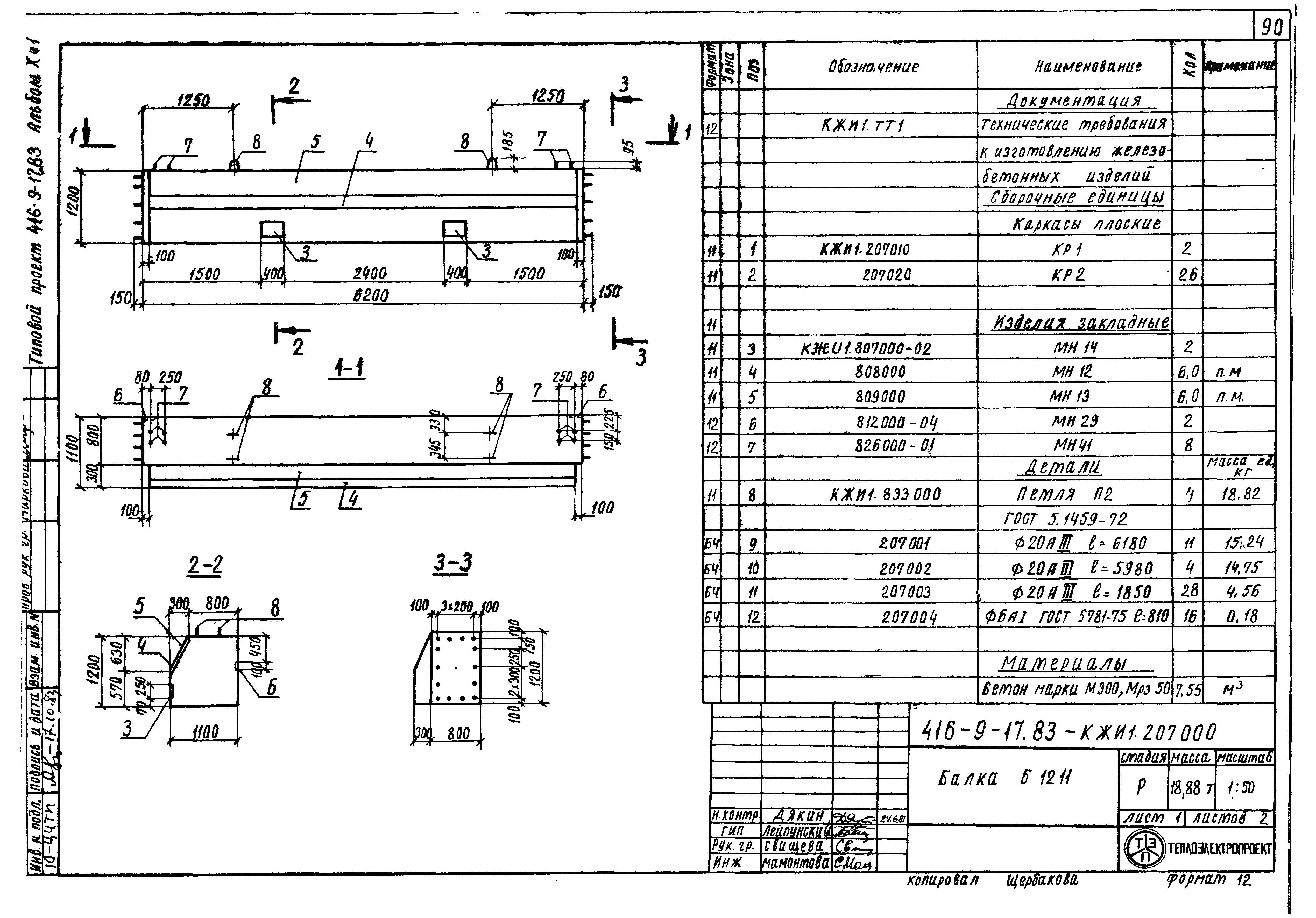 Типовой проект 416-9-17.83